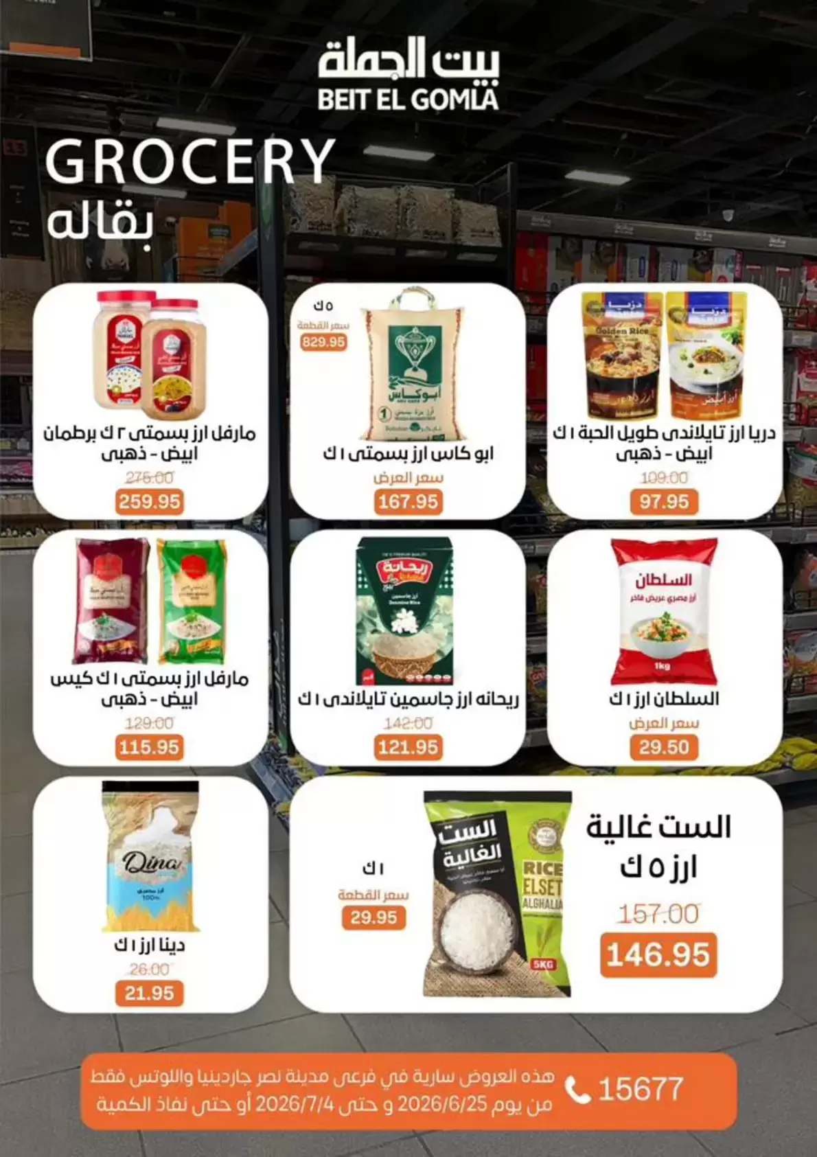 Gomla House offers in Nasr City from 25 June to 4 July 2026 Whatever you need, you'll find it - Gomla House - Egypt - 25 June 2026 – 4 July 2026 - Page 25