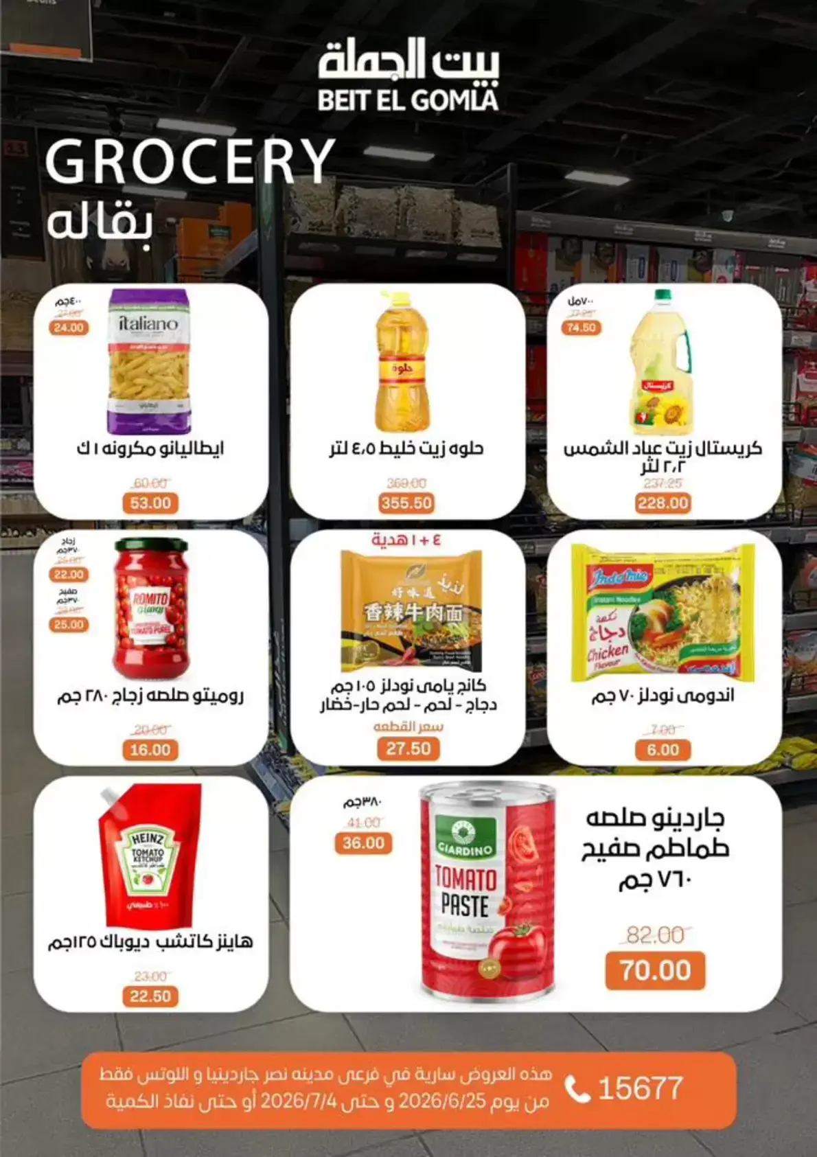 Gomla House offers in Nasr City from 25 June to 4 July 2026 Whatever you need, you'll find it - Gomla House - Egypt - 25 June 2026 – 4 July 2026 - Page 21