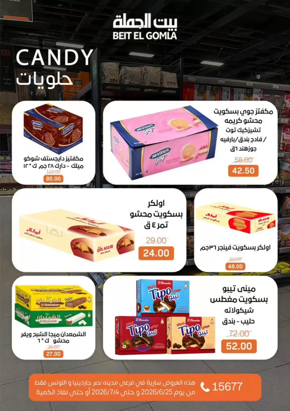 Gomla House offers in Nasr City from 25 June to 4 July 2026 Whatever you need, you'll find it - Gomla House - Egypt - 25 June 2026 – 4 July 2026 - Page 28