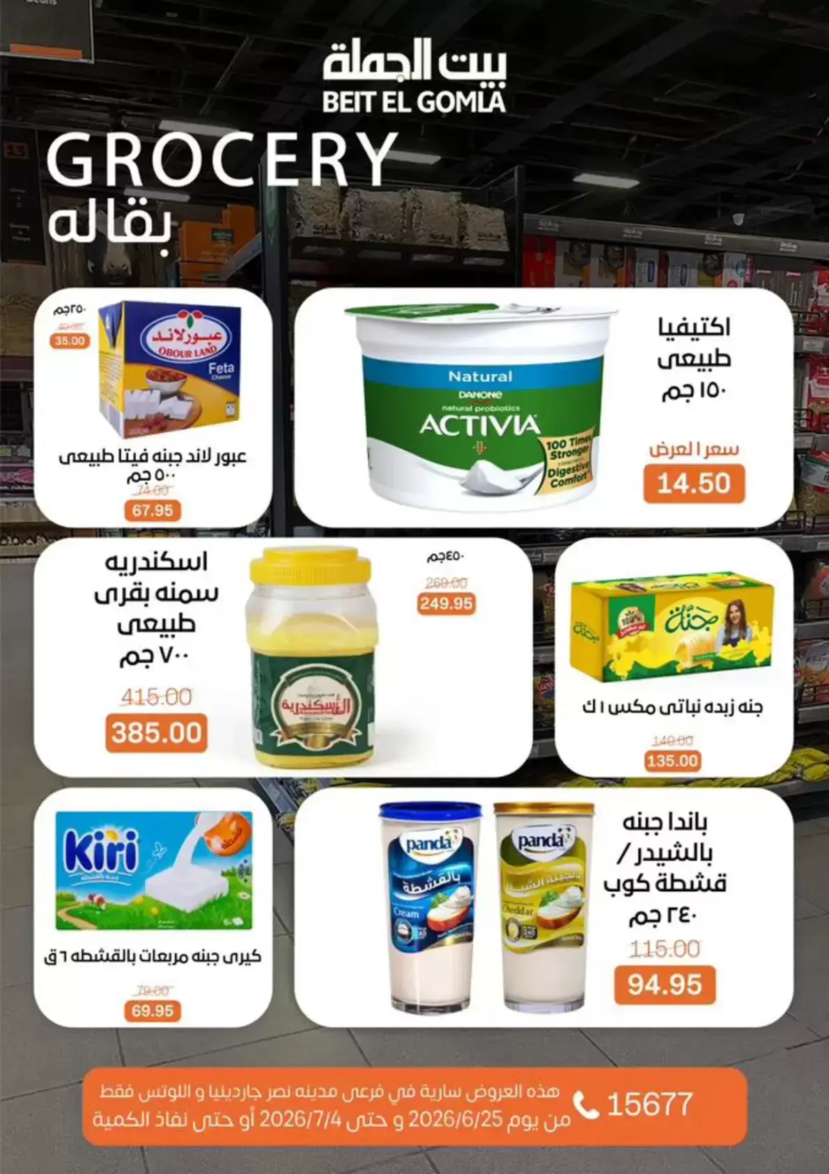 Gomla House offers in Nasr City from 25 June to 4 July 2026 Whatever you need, you'll find it - Gomla House - Egypt - 25 June 2026 – 4 July 2026 - Page 22
