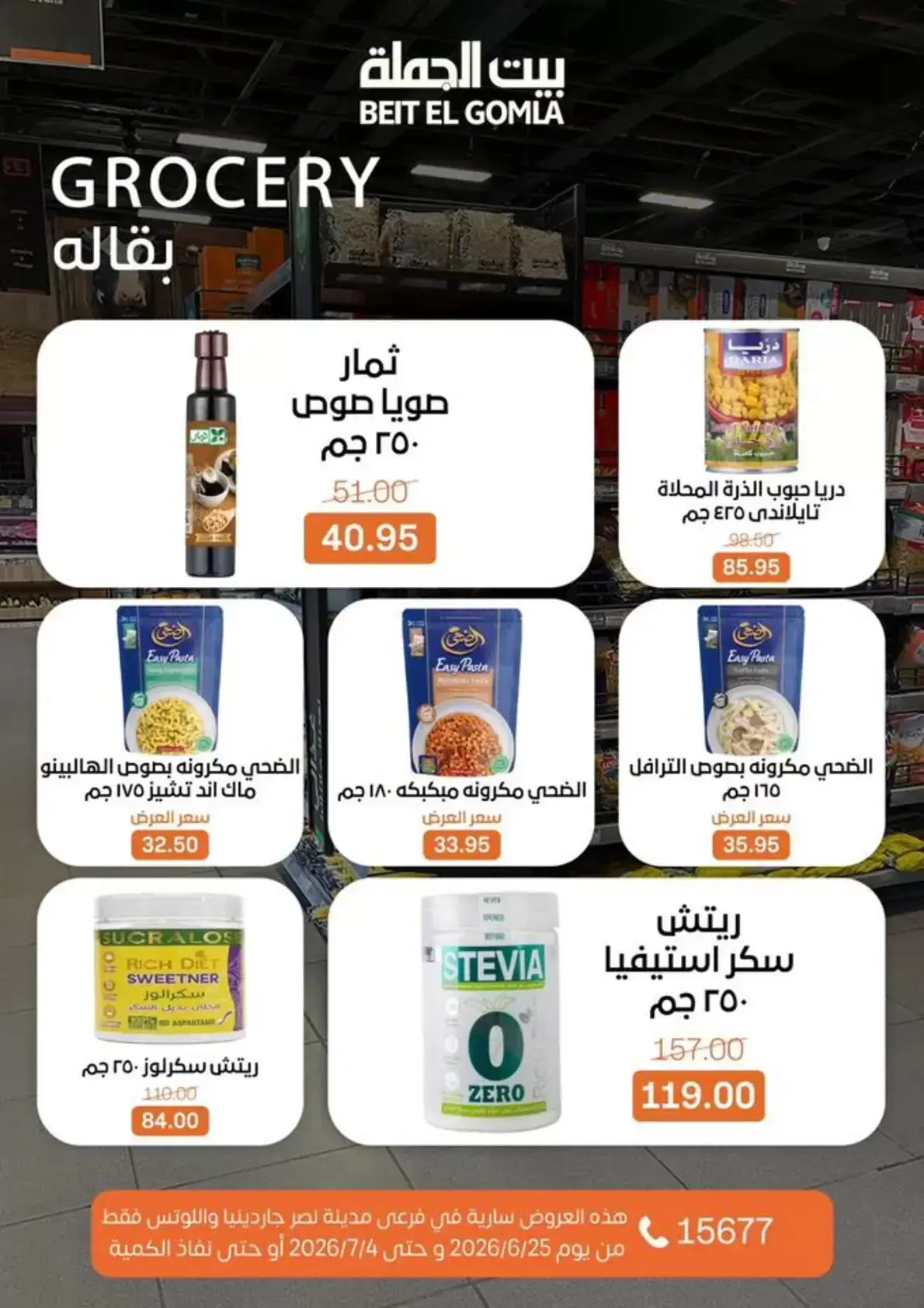 Gomla House offers in Nasr City from 25 June to 4 July 2026 Whatever you need, you'll find it - Gomla House - Egypt - 25 June 2026 – 4 July 2026 - Page 23