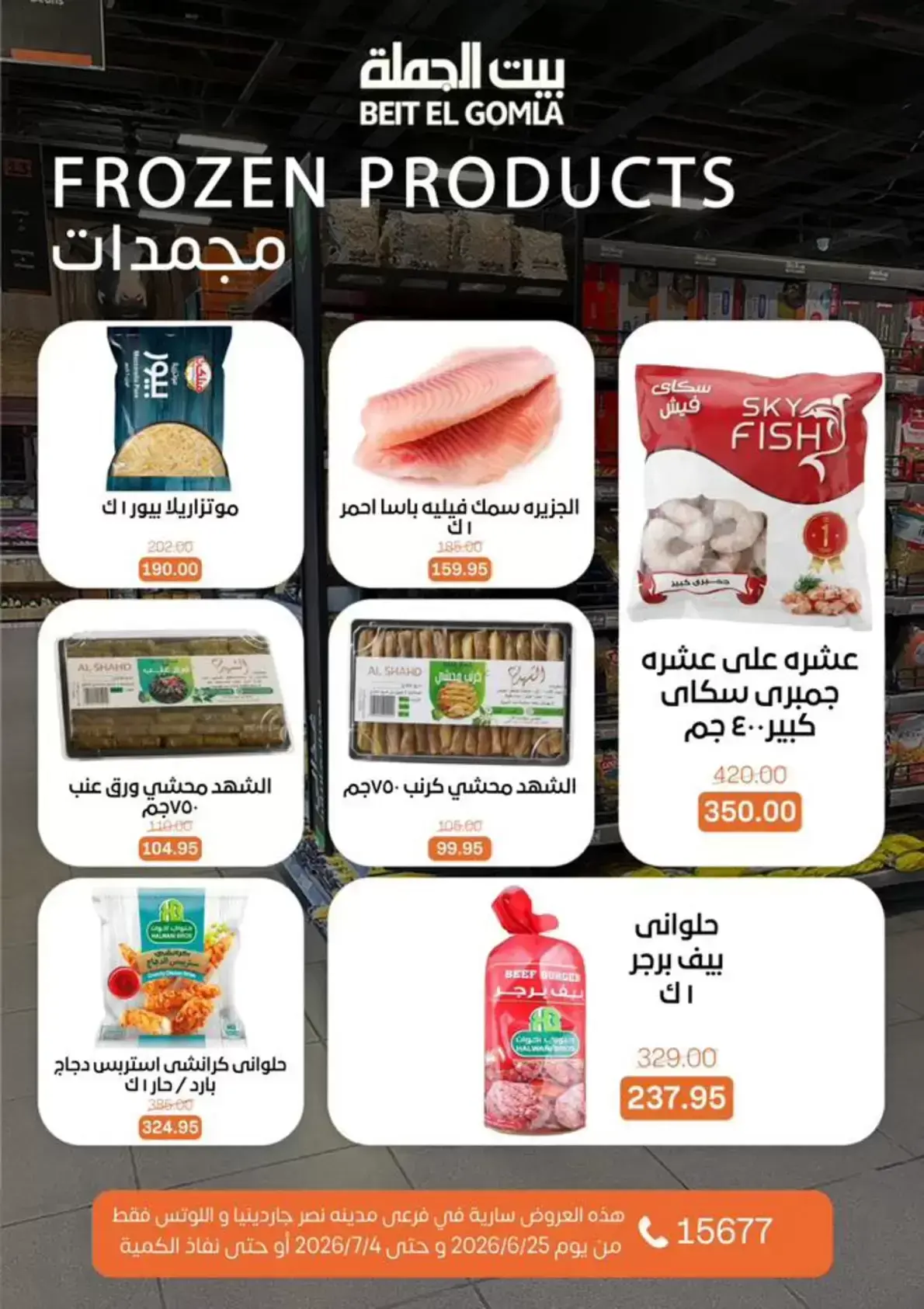 Gomla House offers in Nasr City from 25 June to 4 July 2026 Whatever you need, you'll find it - Gomla House - Egypt - 25 June 2026 – 4 July 2026 - Page 12
