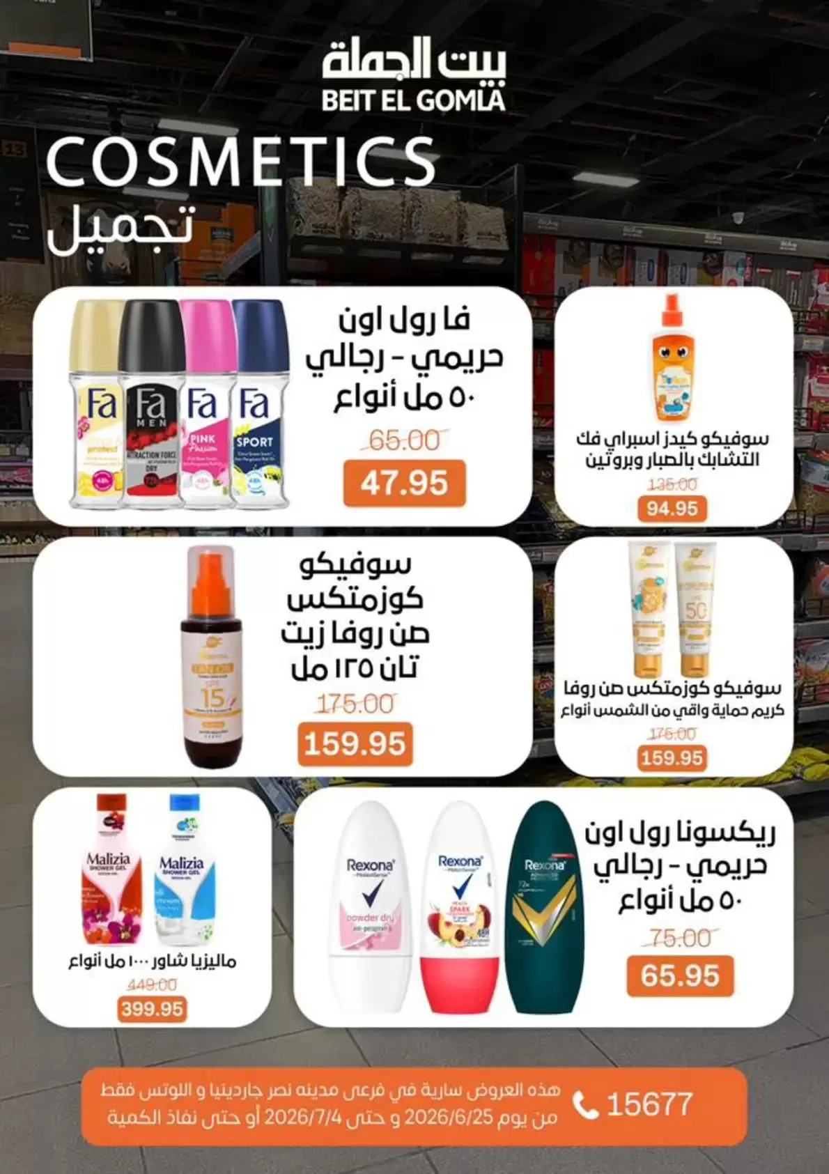 Gomla House offers in Nasr City from 25 June to 4 July 2026 Whatever you need, you'll find it - Gomla House - Egypt - 25 June 2026 – 4 July 2026 - Page 33