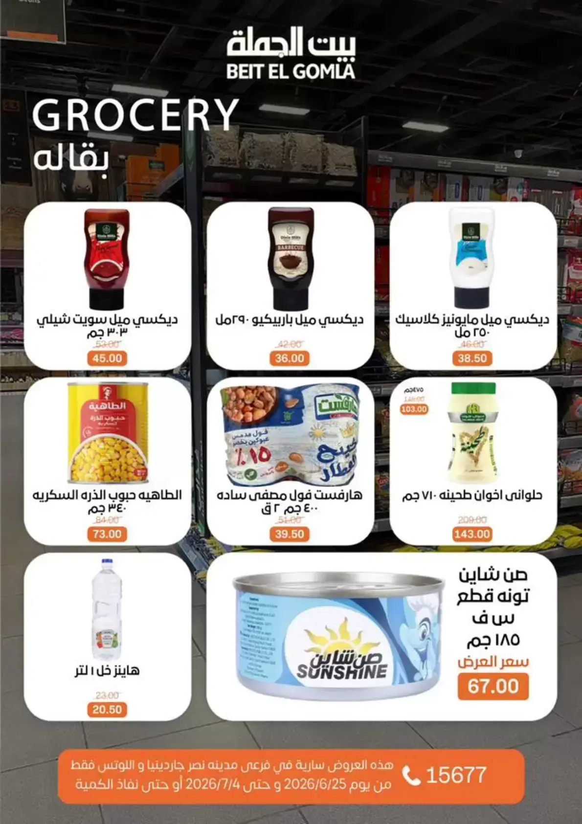 Gomla House offers in Nasr City from 25 June to 4 July 2026 Whatever you need, you'll find it - Gomla House - Egypt - 25 June 2026 – 4 July 2026 - Page 20