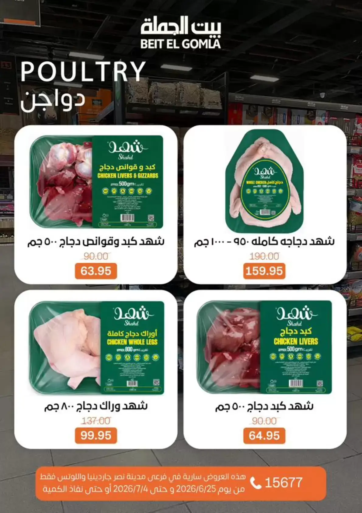 Gomla House offers in Nasr City from 25 June to 4 July 2026 Whatever you need, you'll find it - Gomla House - Egypt - 25 June 2026 – 4 July 2026 - Page 8