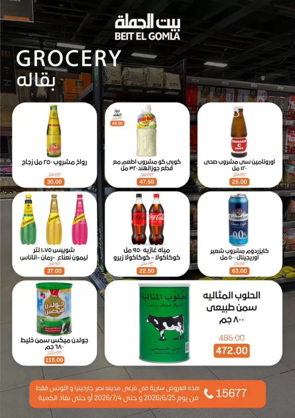 Gomla House offers in Nasr City from 25 June to 4 July 2026 Whatever you need, you'll find it - Gomla House - Egypt - 25 June 2026 – 4 July 2026 - Page 18