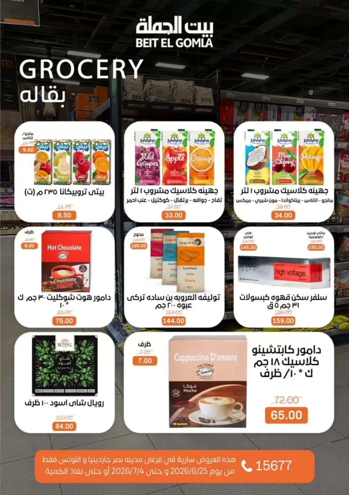 Gomla House offers in Nasr City from 25 June to 4 July 2026 Whatever you need, you'll find it - Gomla House - Egypt - 25 June 2026 – 4 July 2026 - Page 16