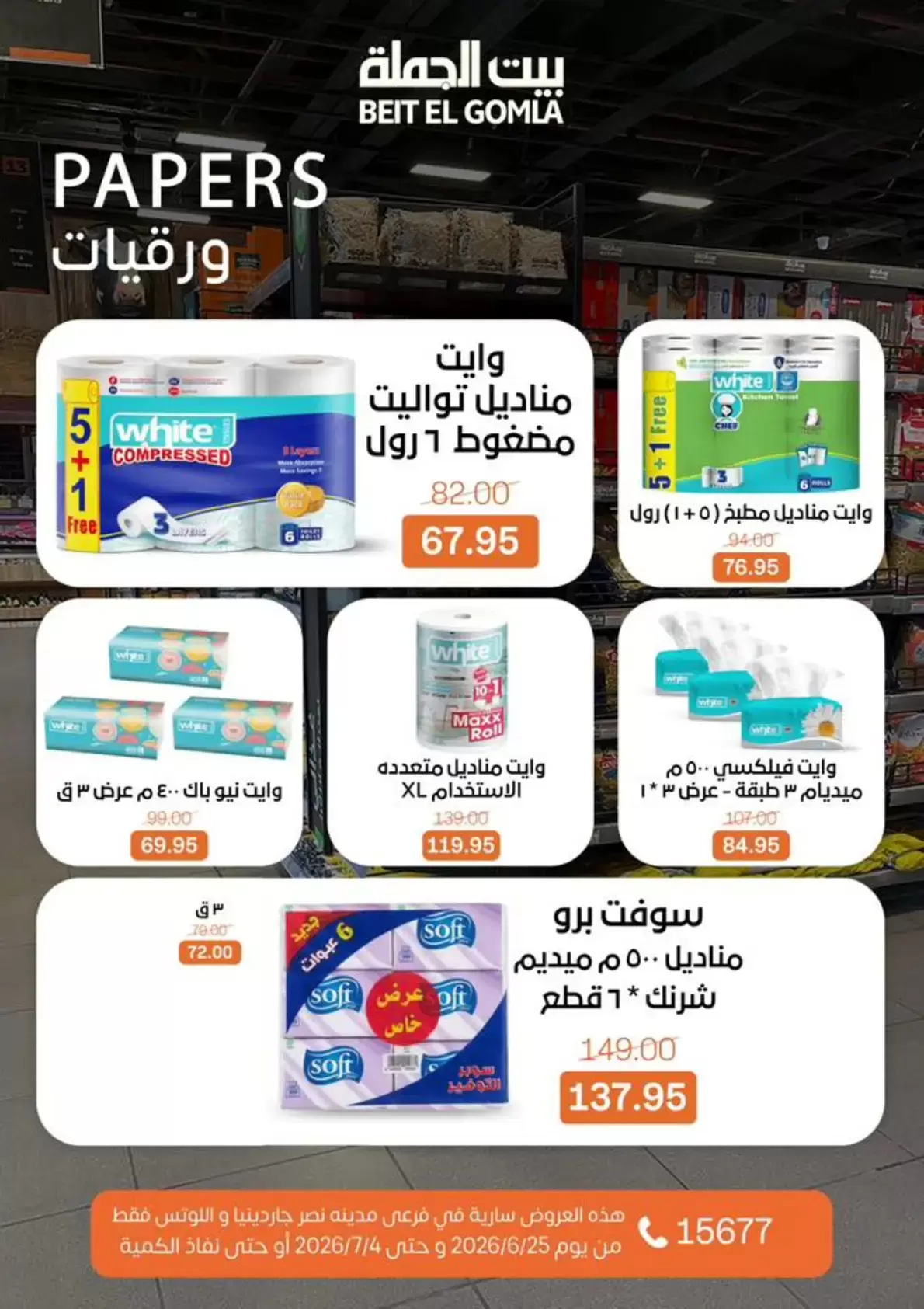 Gomla House offers in Nasr City from 25 June to 4 July 2026 Whatever you need, you'll find it - Gomla House - Egypt - 25 June 2026 – 4 July 2026 - Page 34