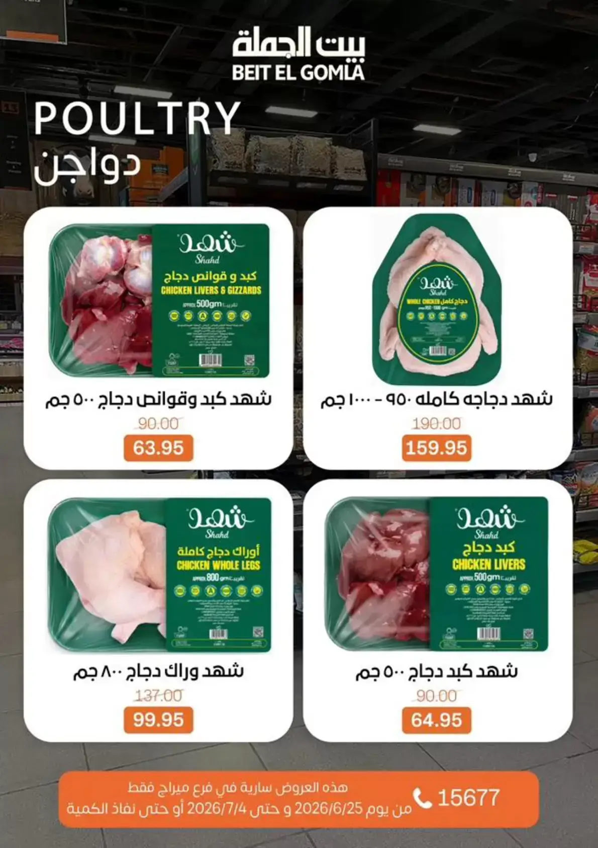Gomla House offers in Mirage Mall from 25 June to 4 July 2026 Whatever you need, you'll find it - Gomla House - Egypt - 25 June 2026 – 4 July 2026 - Page 9