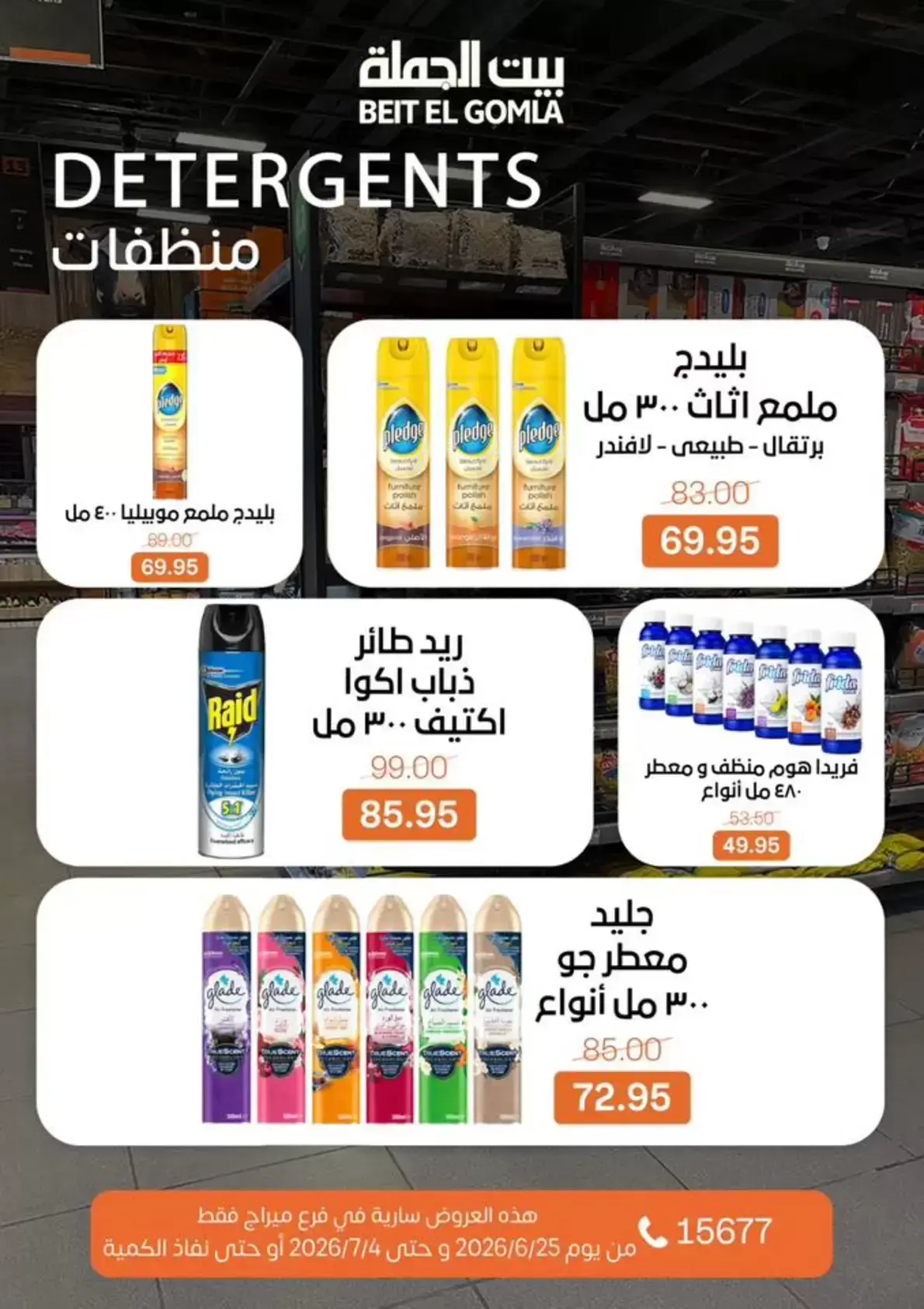 Gomla House offers in Mirage Mall from 25 June to 4 July 2026 Whatever you need, you'll find it - Gomla House - Egypt - 25 June 2026 – 4 July 2026 - Page 34