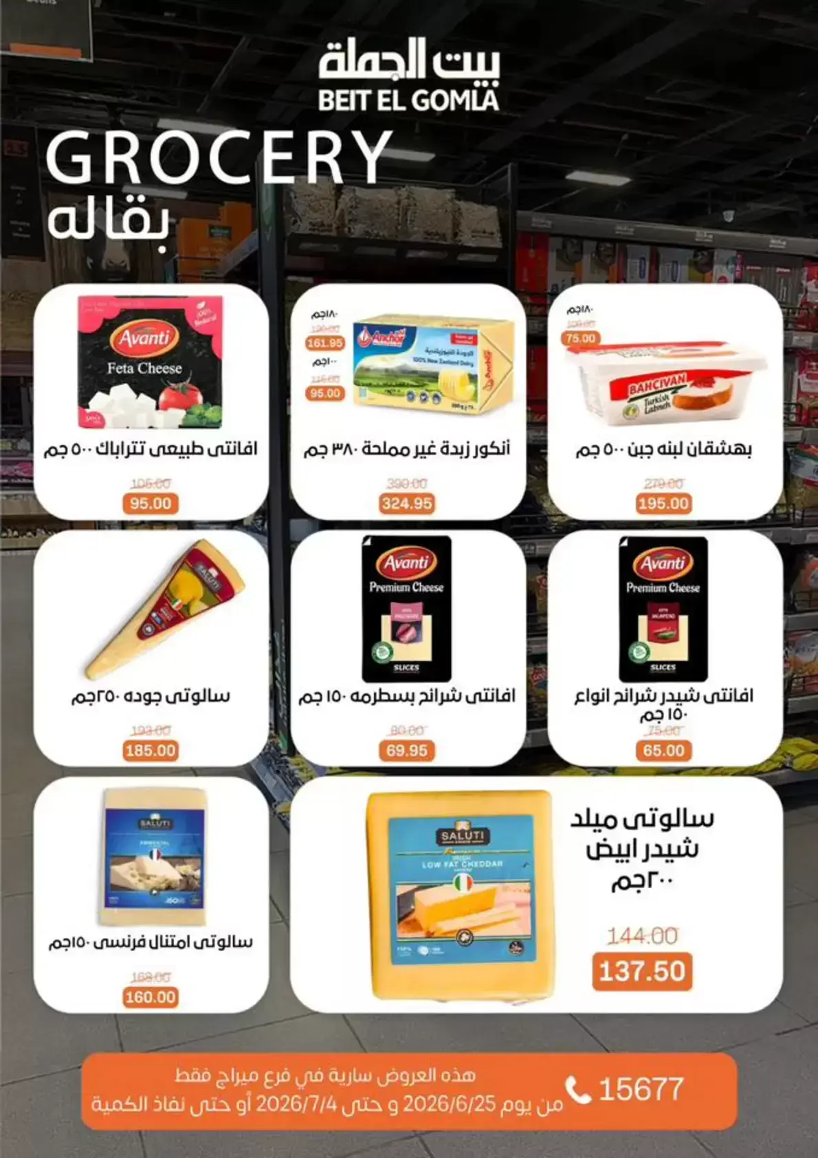 Gomla House offers in Mirage Mall from 25 June to 4 July 2026 Whatever you need, you'll find it - Gomla House - Egypt - 25 June 2026 – 4 July 2026 - Page 24