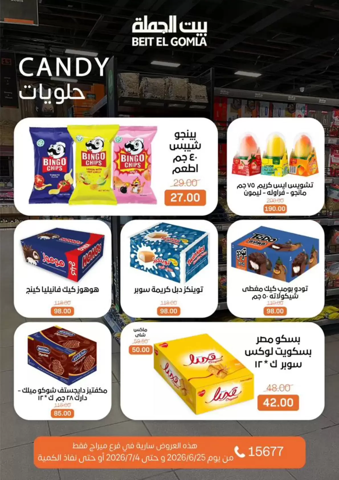 Gomla House offers in Mirage Mall from 25 June to 4 July 2026 Whatever you need, you'll find it - Gomla House - Egypt - 25 June 2026 – 4 July 2026 - Page 26
