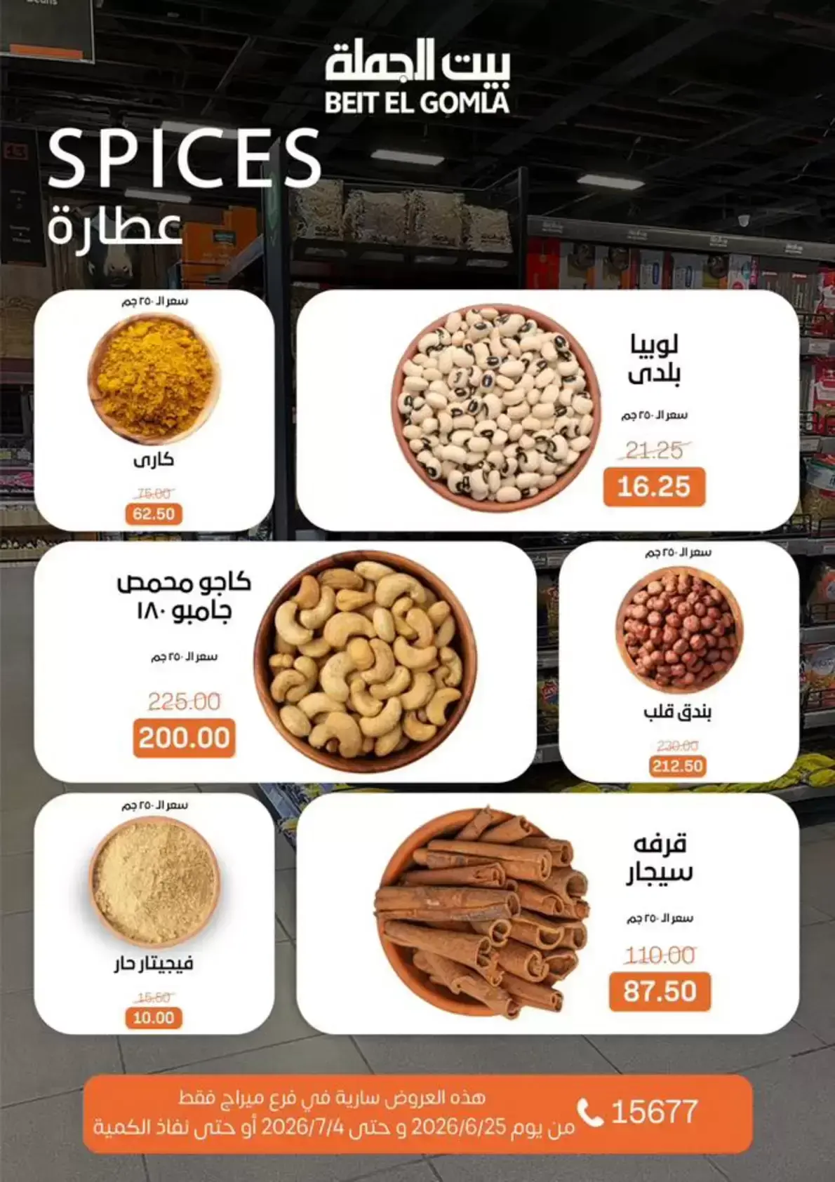 Gomla House offers in Mirage Mall from 25 June to 4 July 2026 Whatever you need, you'll find it - Gomla House - Egypt - 25 June 2026 – 4 July 2026 - Page 14