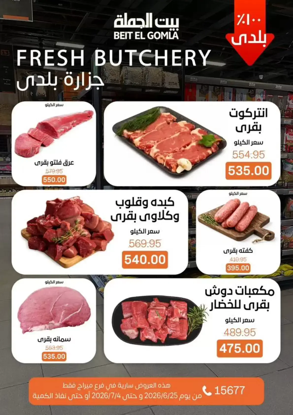 Gomla House offers in Mirage Mall from 25 June to 4 July 2026 Whatever you need, you'll find it - Gomla House - Egypt - 25 June 2026 – 4 July 2026 - Page 7