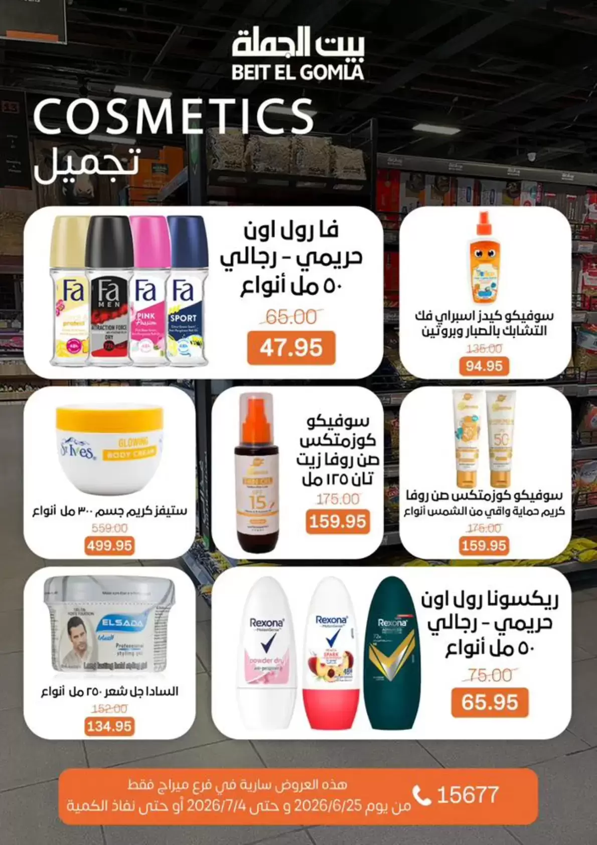 Gomla House offers in Mirage Mall from 25 June to 4 July 2026 Whatever you need, you'll find it - Gomla House - Egypt - 25 June 2026 – 4 July 2026 - Page 32