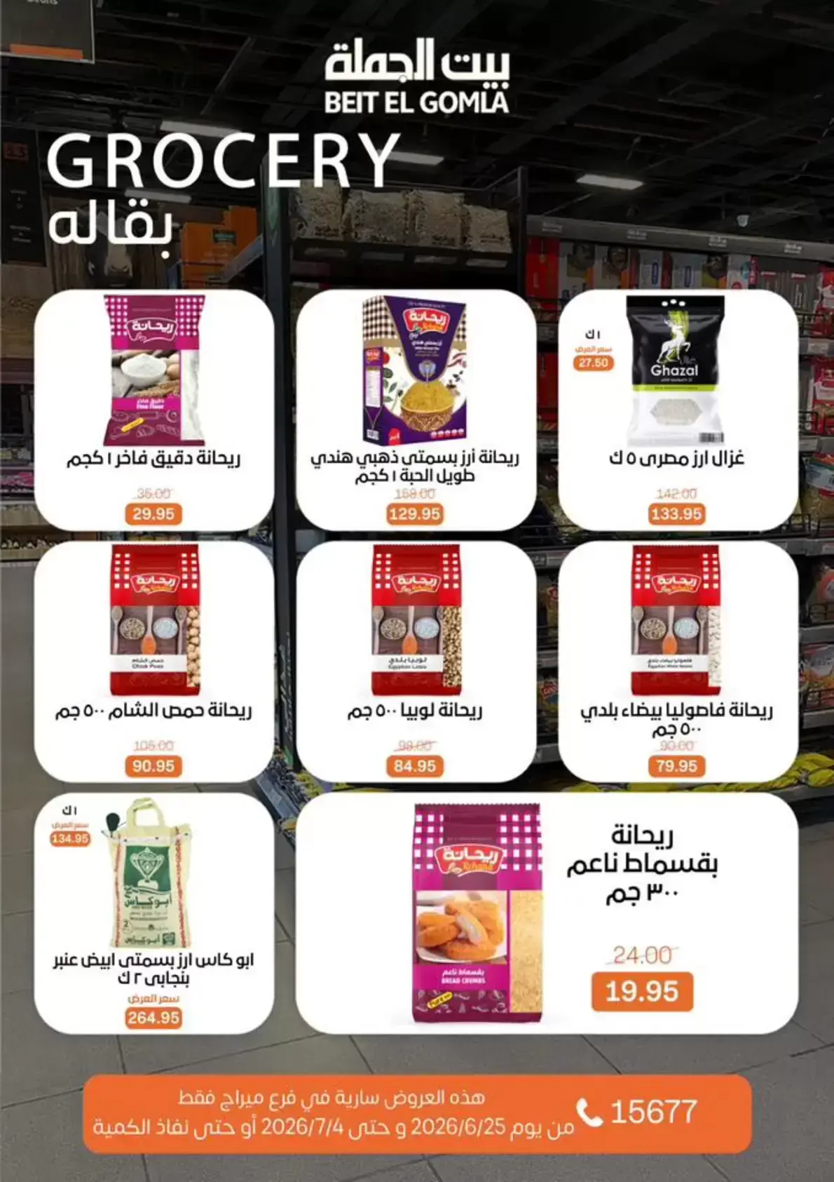 Gomla House offers in Mirage Mall from 25 June to 4 July 2026 Whatever you need, you'll find it - Gomla House - Egypt - 25 June 2026 – 4 July 2026 - Page 17