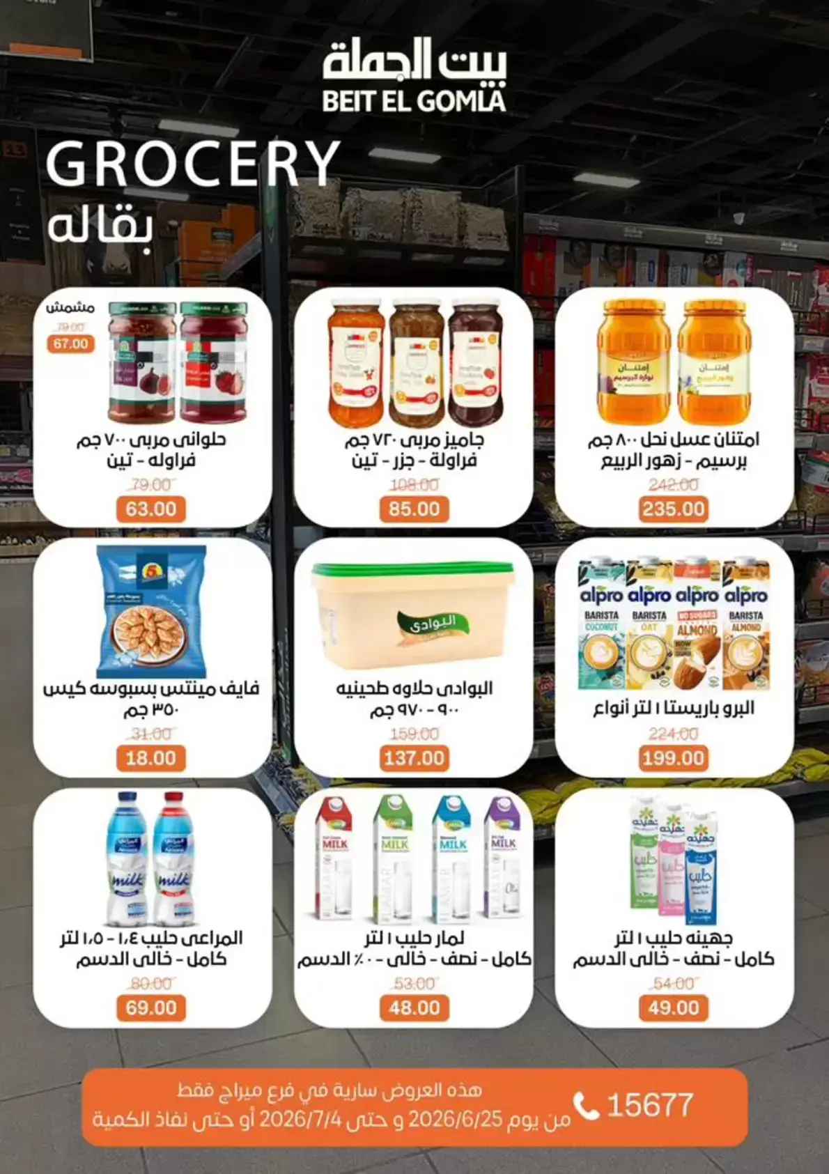 Gomla House offers in Mirage Mall from 25 June to 4 July 2026 Whatever you need, you'll find it - Gomla House - Egypt - 25 June 2026 – 4 July 2026 - Page 22