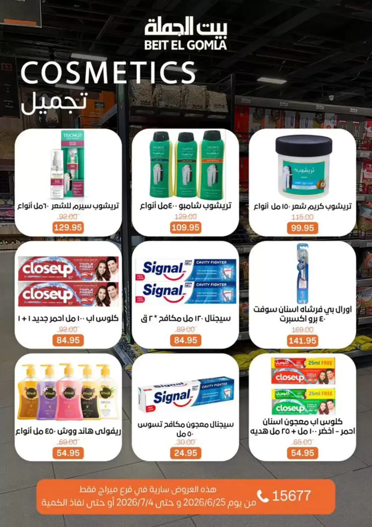 Gomla House offers in Mirage Mall from 25 June to 4 July 2026 Whatever you need, you'll find it - Gomla House - Egypt - 25 June 2026 – 4 July 2026 - Page 31