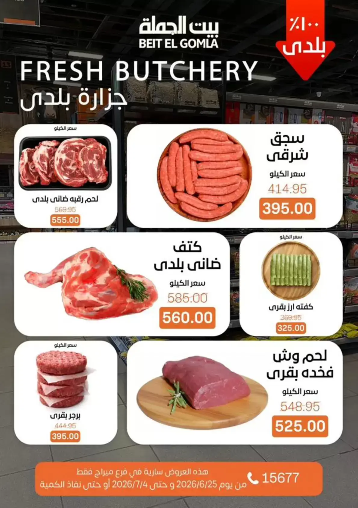 Gomla House offers in Mirage Mall from 25 June to 4 July 2026 Whatever you need, you'll find it - Gomla House - Egypt - 25 June 2026 – 4 July 2026 - Page 6