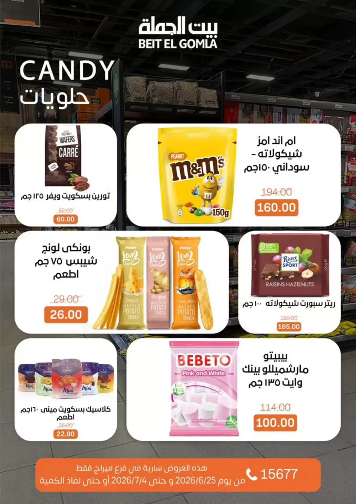 Gomla House offers in Mirage Mall from 25 June to 4 July 2026 Whatever you need, you'll find it - Gomla House - Egypt - 25 June 2026 – 4 July 2026 - Page 28