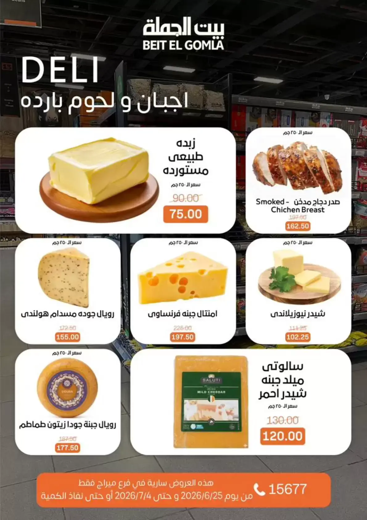 Gomla House offers in Mirage Mall from 25 June to 4 July 2026 Whatever you need, you'll find it - Gomla House - Egypt - 25 June 2026 – 4 July 2026 - Page 3
