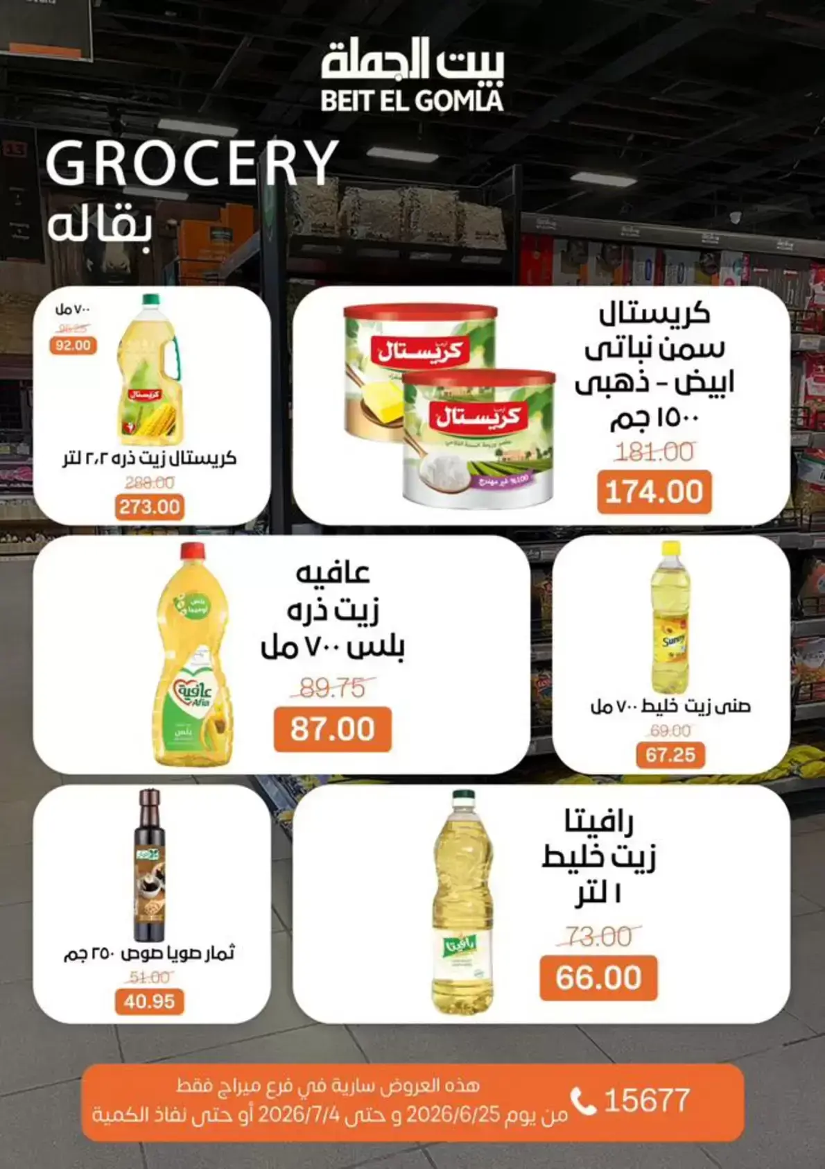Gomla House offers in Mirage Mall from 25 June to 4 July 2026 Whatever you need, you'll find it - Gomla House - Egypt - 25 June 2026 – 4 July 2026 - Page 18