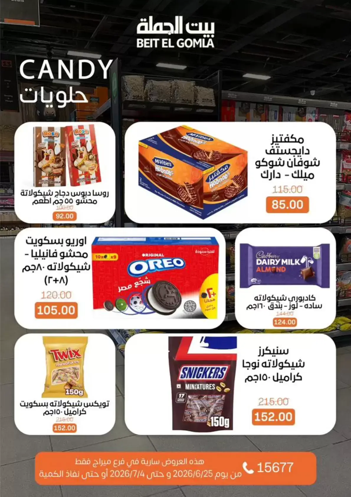 Gomla House offers in Mirage Mall from 25 June to 4 July 2026 Whatever you need, you'll find it - Gomla House - Egypt - 25 June 2026 – 4 July 2026 - Page 27