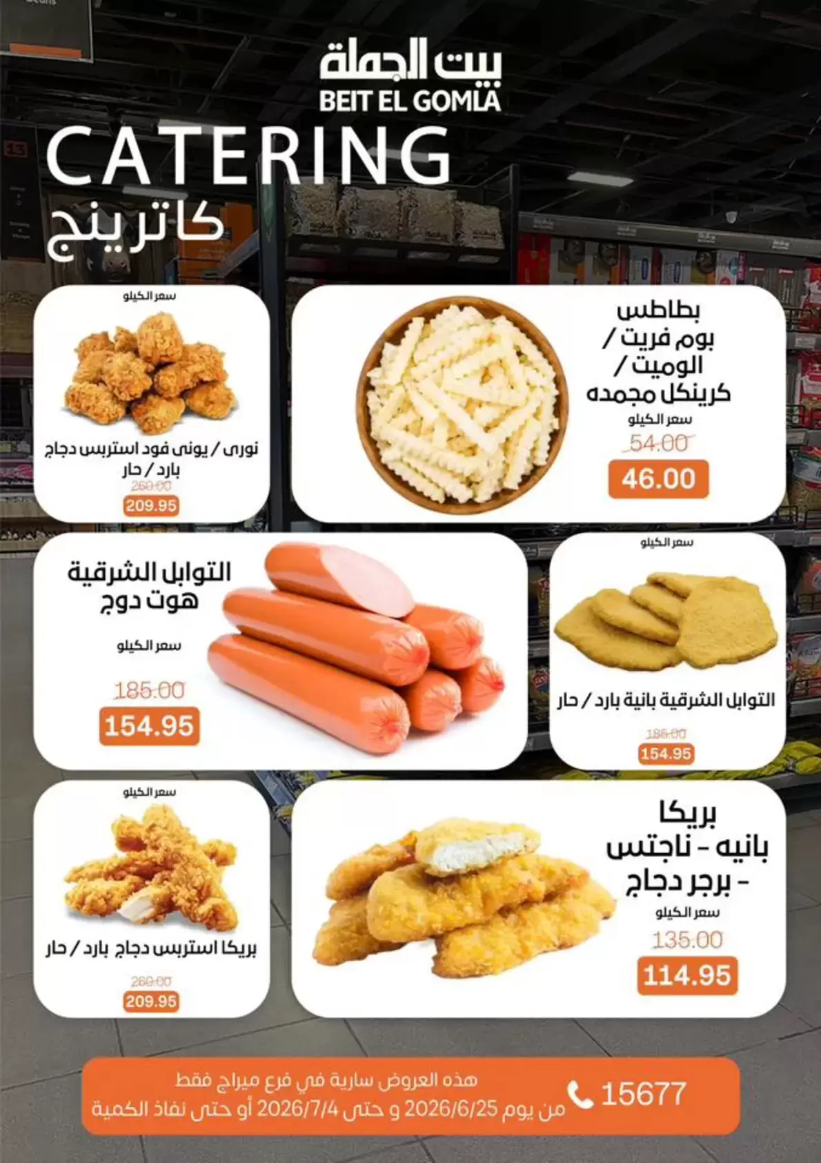 Gomla House offers in Mirage Mall from 25 June to 4 July 2026 Whatever you need, you'll find it - Gomla House - Egypt - 25 June 2026 – 4 July 2026 - Page 11