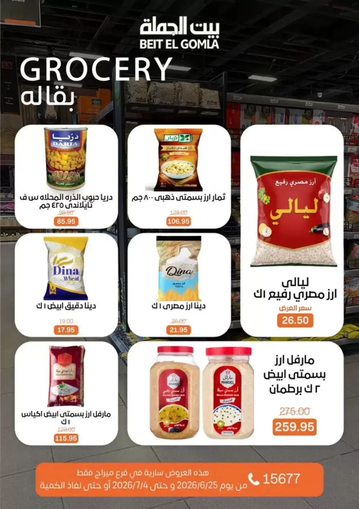 Gomla House offers in Mirage Mall from 25 June to 4 July 2026 Whatever you need, you'll find it - Gomla House - Egypt - 25 June 2026 – 4 July 2026 - Page 16