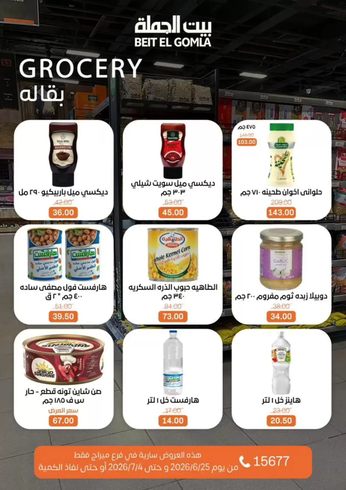 Gomla House offers in Mirage Mall from 25 June to 4 July 2026 Whatever you need, you'll find it - Gomla House - Egypt - 25 June 2026 – 4 July 2026 - Page 20