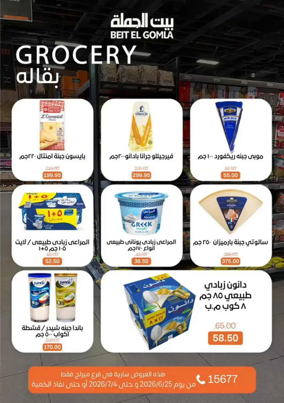 Gomla House offers in Mirage Mall from 25 June to 4 July 2026 Whatever you need, you'll find it - Gomla House - Egypt - 25 June 2026 – 4 July 2026 - Page 25