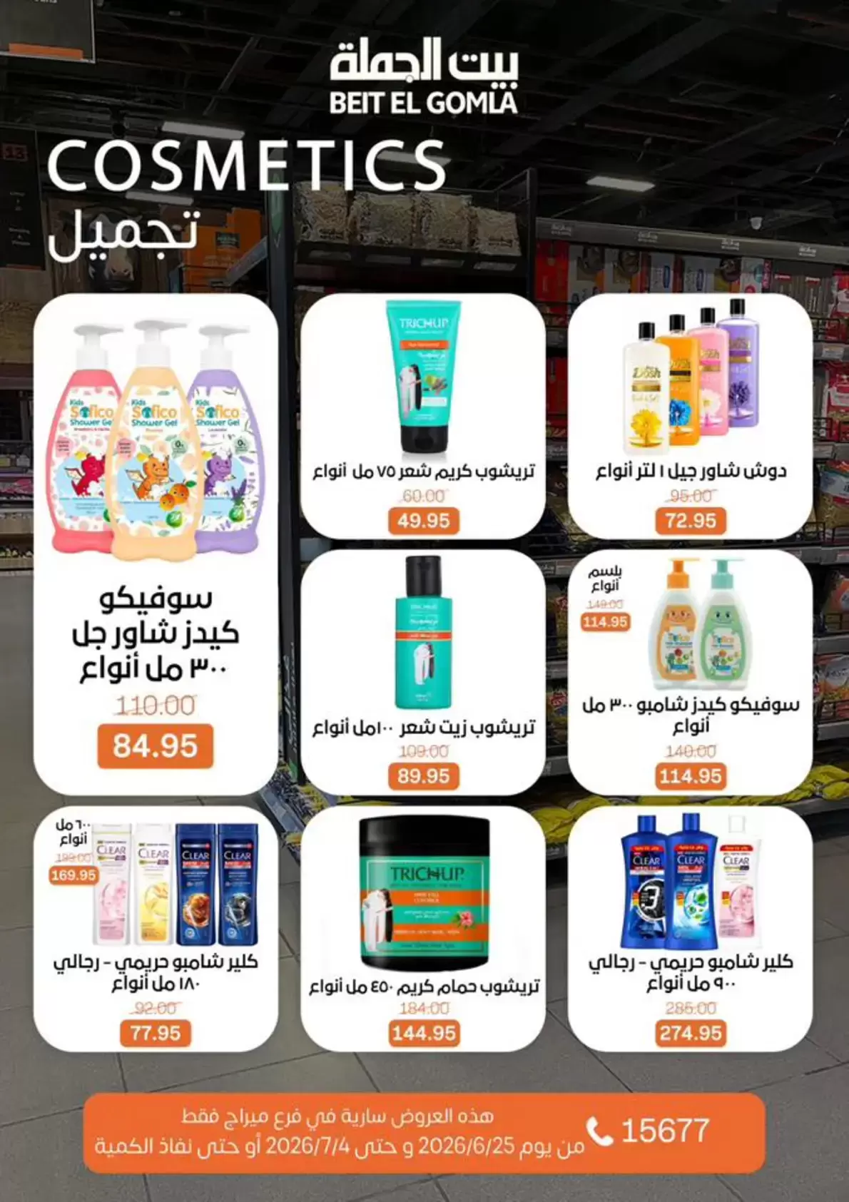Gomla House offers in Mirage Mall from 25 June to 4 July 2026 Whatever you need, you'll find it - Gomla House - Egypt - 25 June 2026 – 4 July 2026 - Page 30