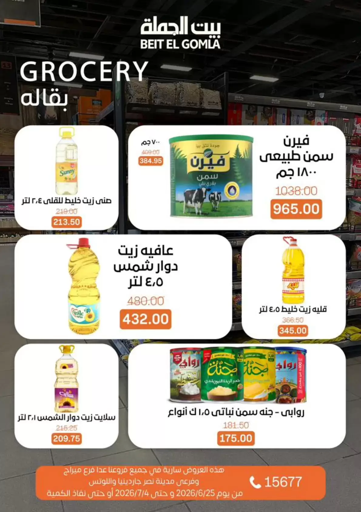 Ofertas de Casa Gomla de 24 junio a 4 julio 2026 Lo que necesites, lo encontrarás - Casa Gomla - Egipto - 24 junio 2026 – 4 julio 2026 - Página 18