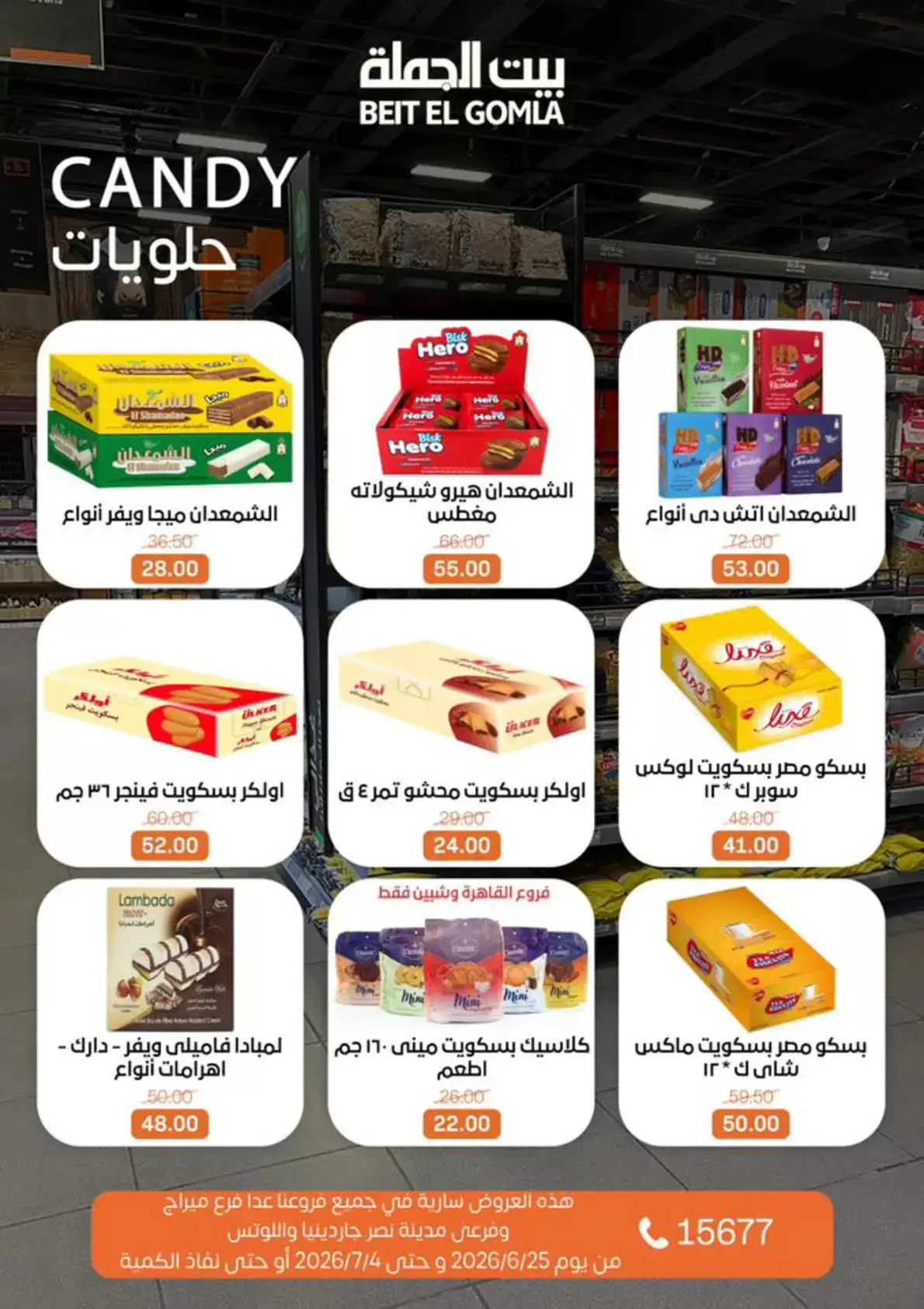 Ofertas de Casa Gomla de 24 junio a 4 julio 2026 Lo que necesites, lo encontrarás - Casa Gomla - Egipto - 24 junio 2026 – 4 julio 2026 - Página 28