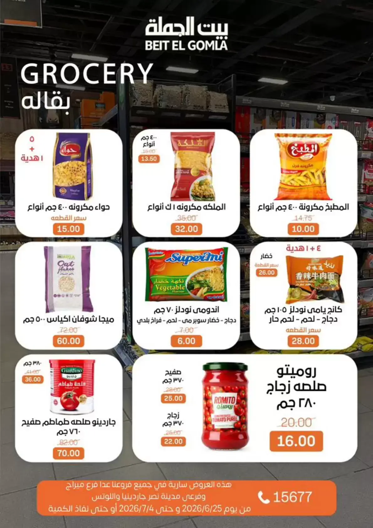 Ofertas de Casa Gomla de 24 junio a 4 julio 2026 Lo que necesites, lo encontrarás - Casa Gomla - Egipto - 24 junio 2026 – 4 julio 2026 - Página 20