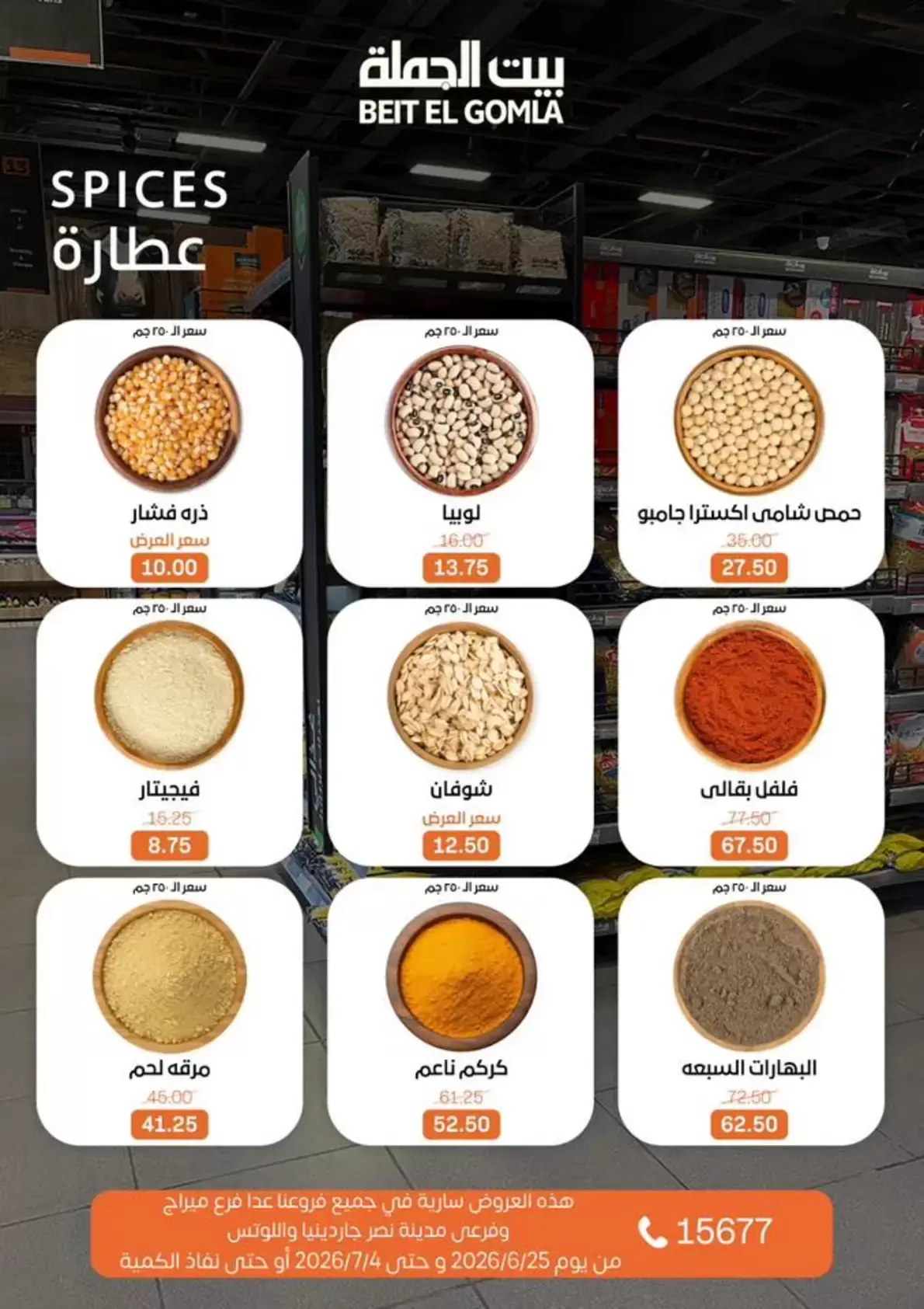 Ofertas de Casa Gomla de 24 junio a 4 julio 2026 Lo que necesites, lo encontrarás - Casa Gomla - Egipto - 24 junio 2026 – 4 julio 2026 - Página 13