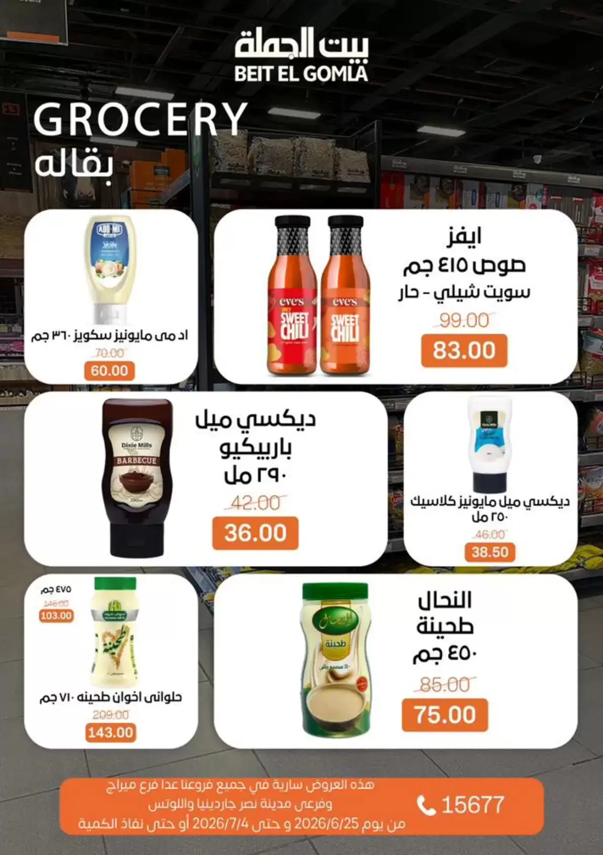 Ofertas de Casa Gomla de 24 junio a 4 julio 2026 Lo que necesites, lo encontrarás - Casa Gomla - Egipto - 24 junio 2026 – 4 julio 2026 - Página 19