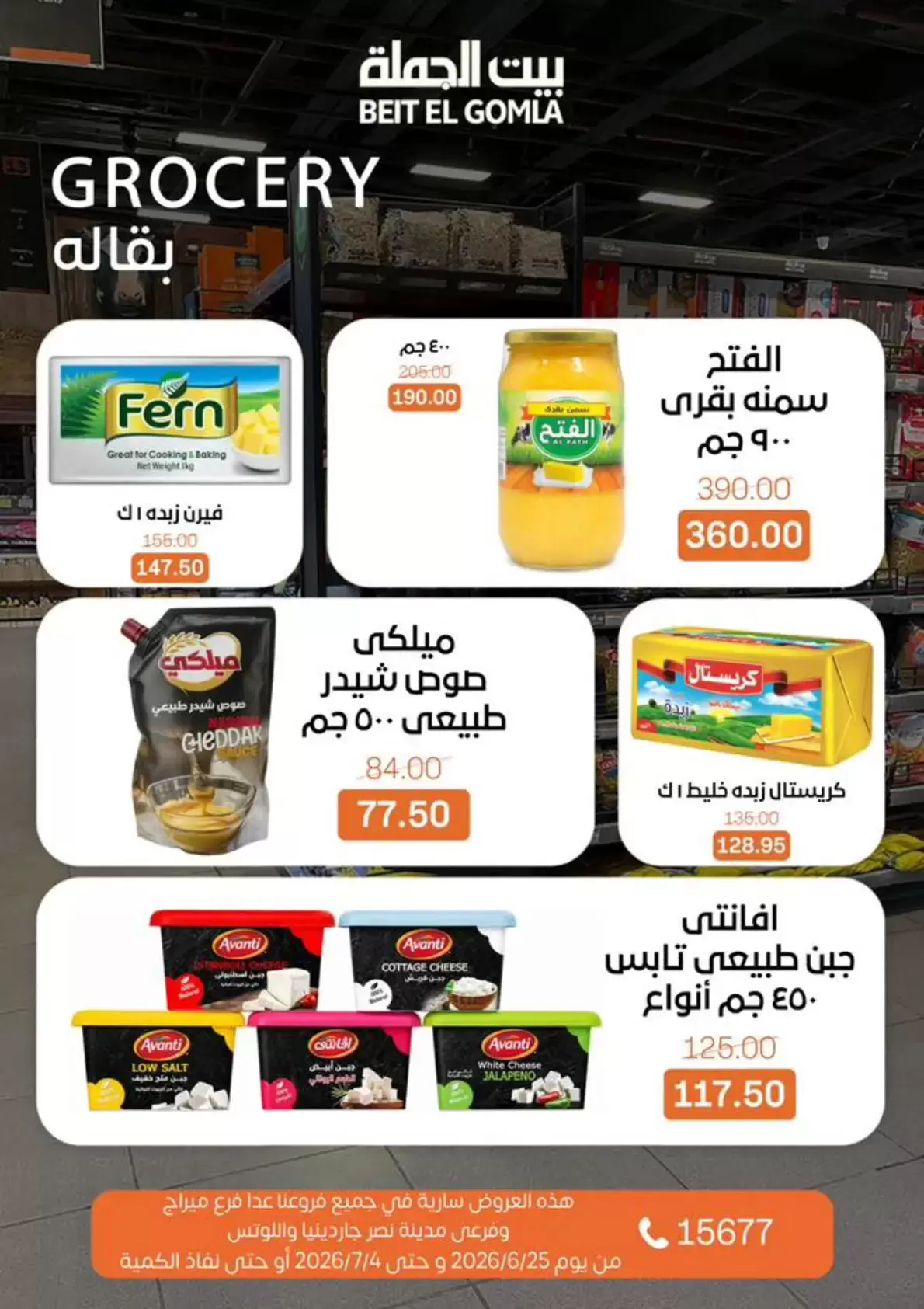 Ofertas de Casa Gomla de 24 junio a 4 julio 2026 Lo que necesites, lo encontrarás - Casa Gomla - Egipto - 24 junio 2026 – 4 julio 2026 - Página 14