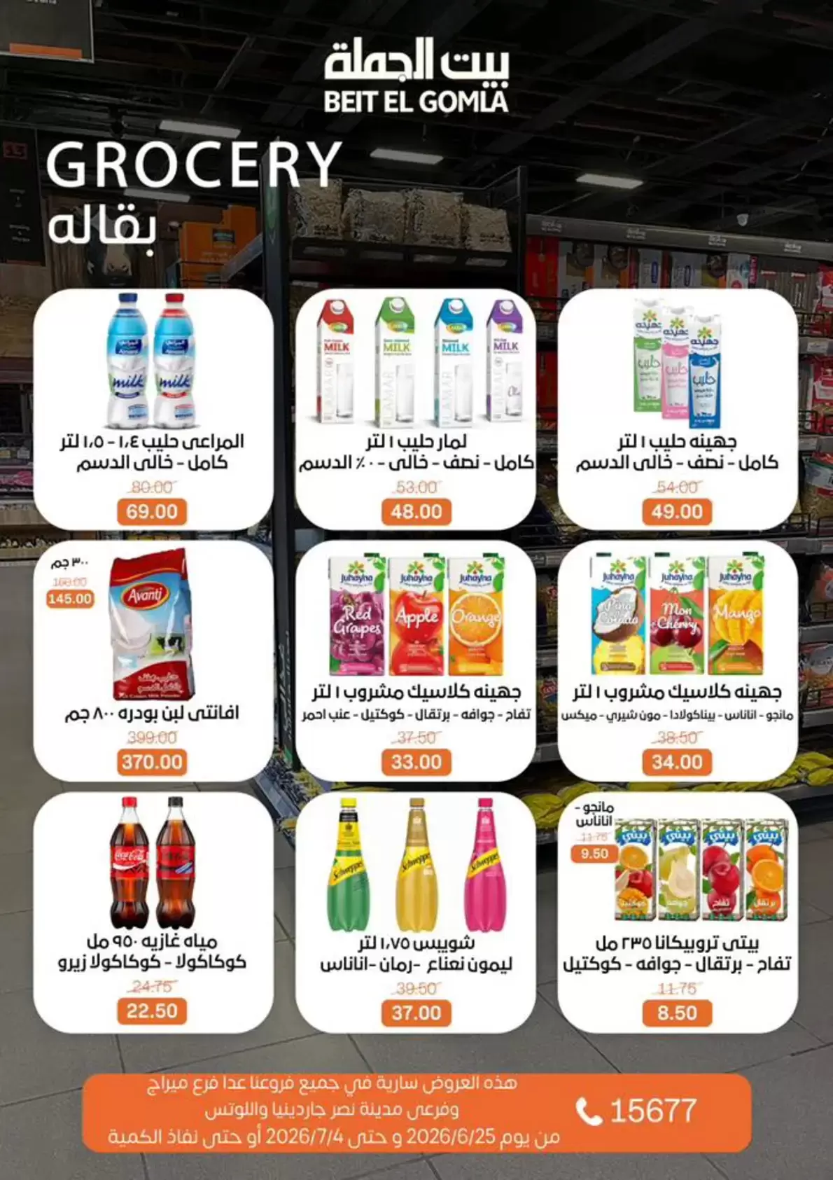 Ofertas de Casa Gomla de 24 junio a 4 julio 2026 Lo que necesites, lo encontrarás - Casa Gomla - Egipto - 24 junio 2026 – 4 julio 2026 - Página 23