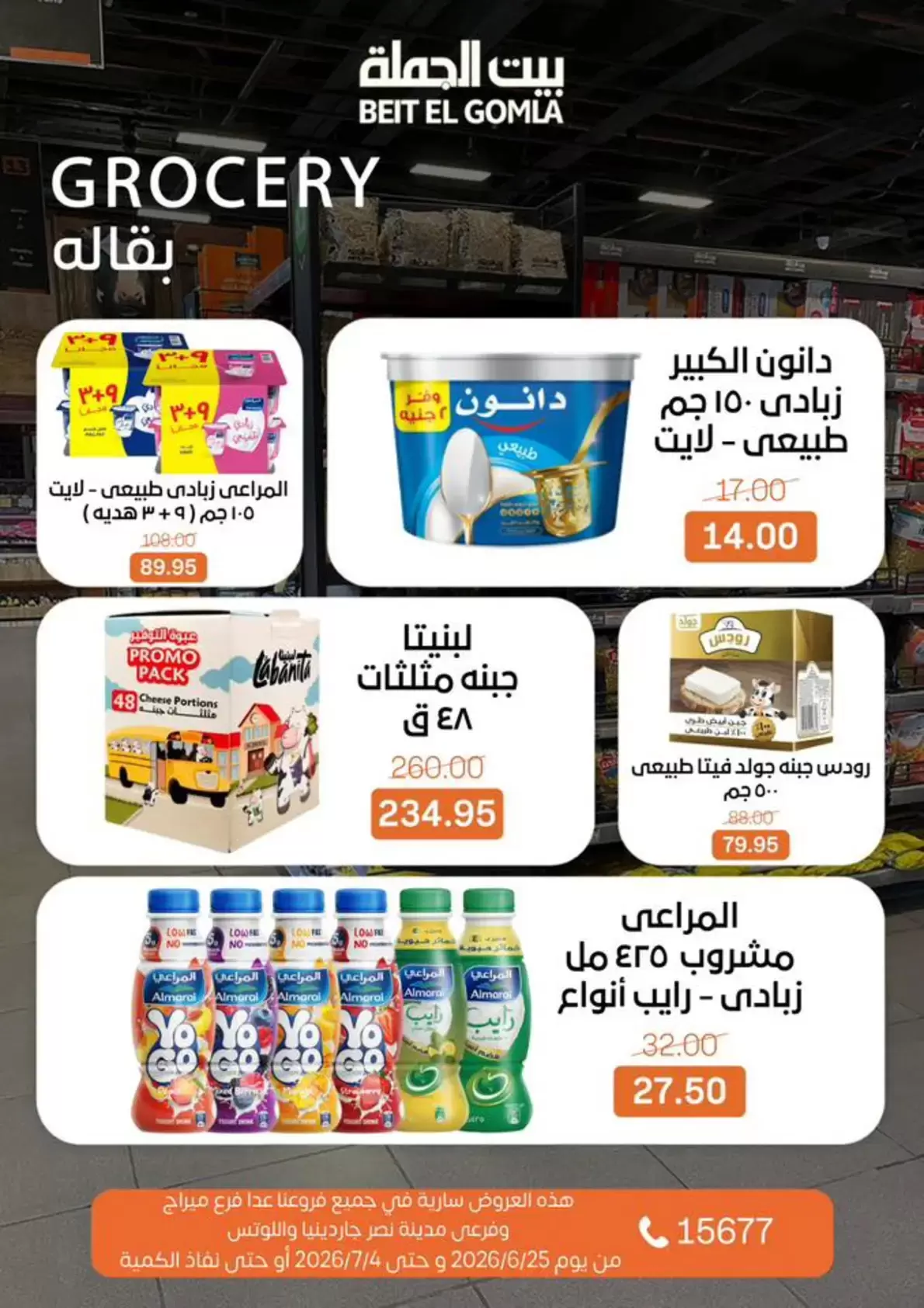 Ofertas de Casa Gomla de 24 junio a 4 julio 2026 Lo que necesites, lo encontrarás - Casa Gomla - Egipto - 24 junio 2026 – 4 julio 2026 - Página 15