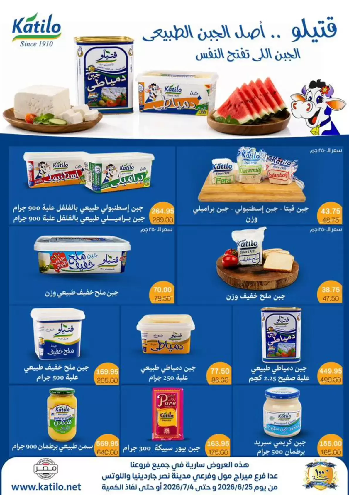 Ofertas de Casa Gomla de 24 junio a 4 julio 2026 Lo que necesites, lo encontrarás - Casa Gomla - Egipto - 24 junio 2026 – 4 julio 2026 - Página 25