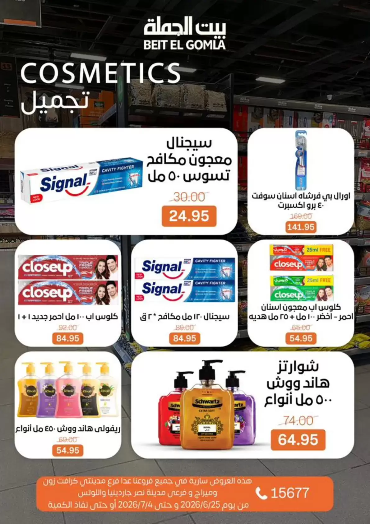 Ofertas de Casa Gomla de 24 junio a 4 julio 2026 Lo que necesites, lo encontrarás - Casa Gomla - Egipto - 24 junio 2026 – 4 julio 2026 - Página 30