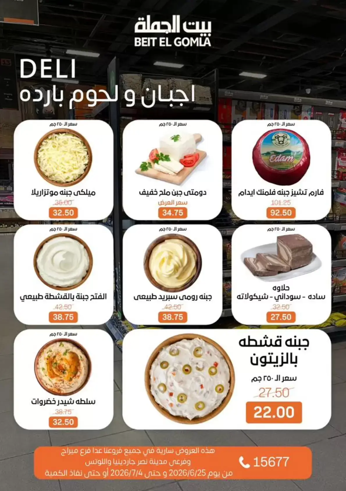 Ofertas de Casa Gomla de 24 junio a 4 julio 2026 Lo que necesites, lo encontrarás - Casa Gomla - Egipto - 24 junio 2026 – 4 julio 2026 - Página 3