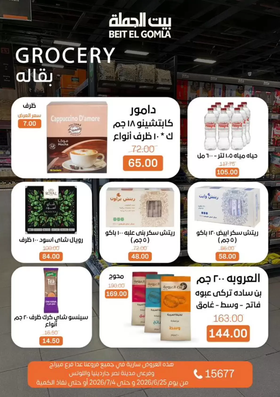 Ofertas de Casa Gomla de 24 junio a 4 julio 2026 Lo que necesites, lo encontrarás - Casa Gomla - Egipto - 24 junio 2026 – 4 julio 2026 - Página 24