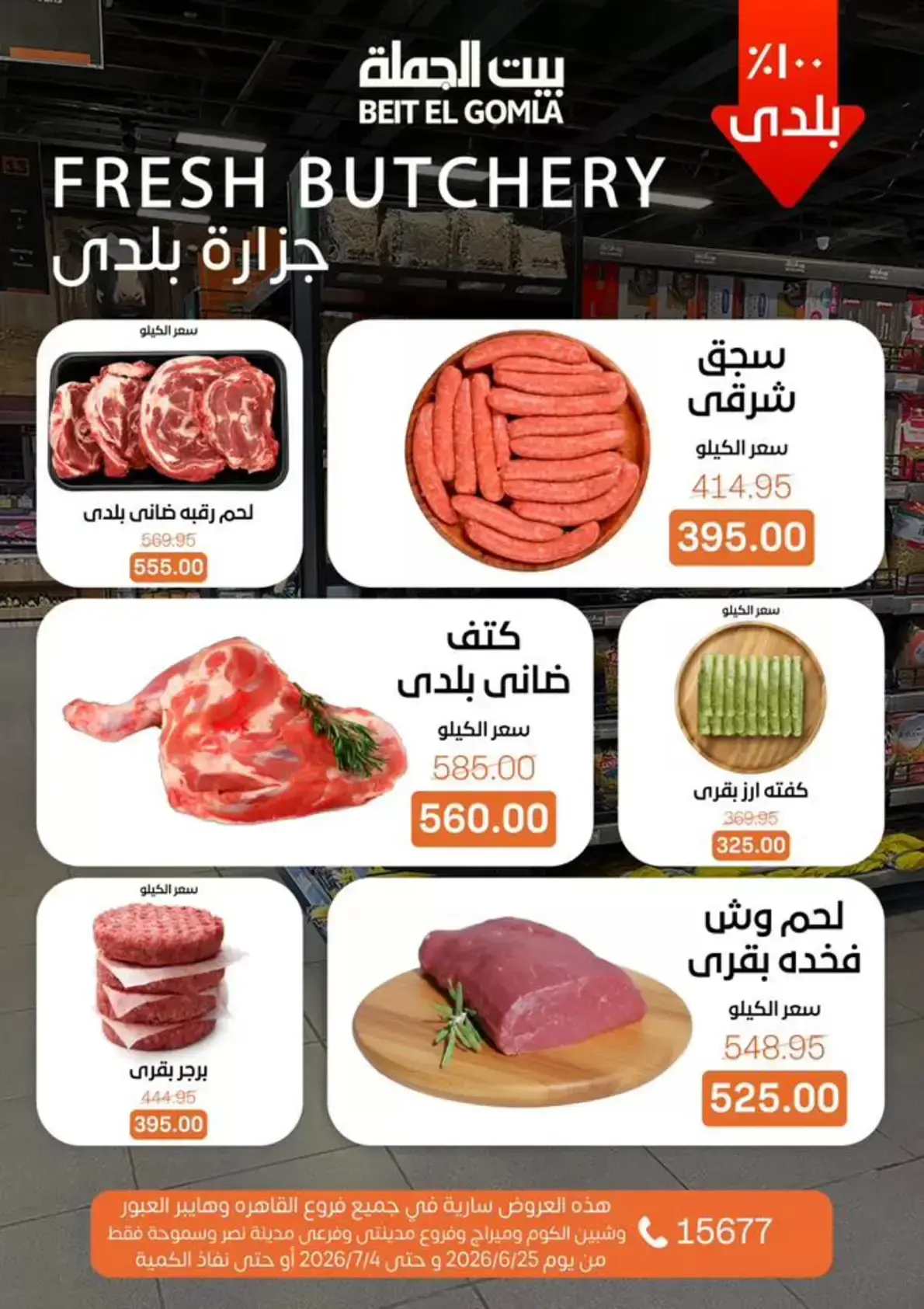 Ofertas de Casa Gomla de 24 junio a 4 julio 2026 Lo que necesites, lo encontrarás - Casa Gomla - Egipto - 24 junio 2026 – 4 julio 2026 - Página 6