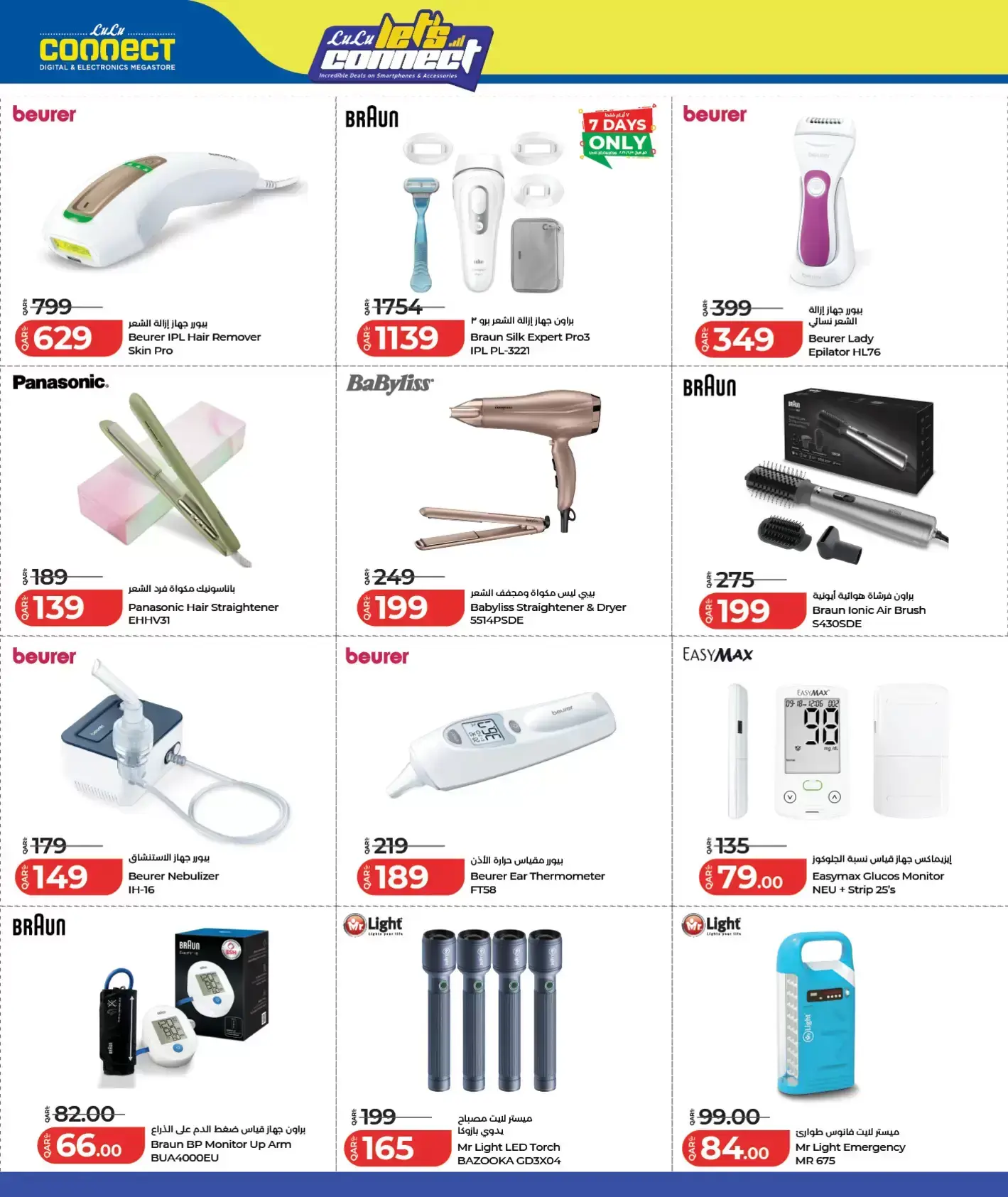 Lulu Qatar offers from 24 June to 11 July 2026 Let's connect - Lulu - Qatar - 24 June 2026 – 11 July 2026 - Page 22