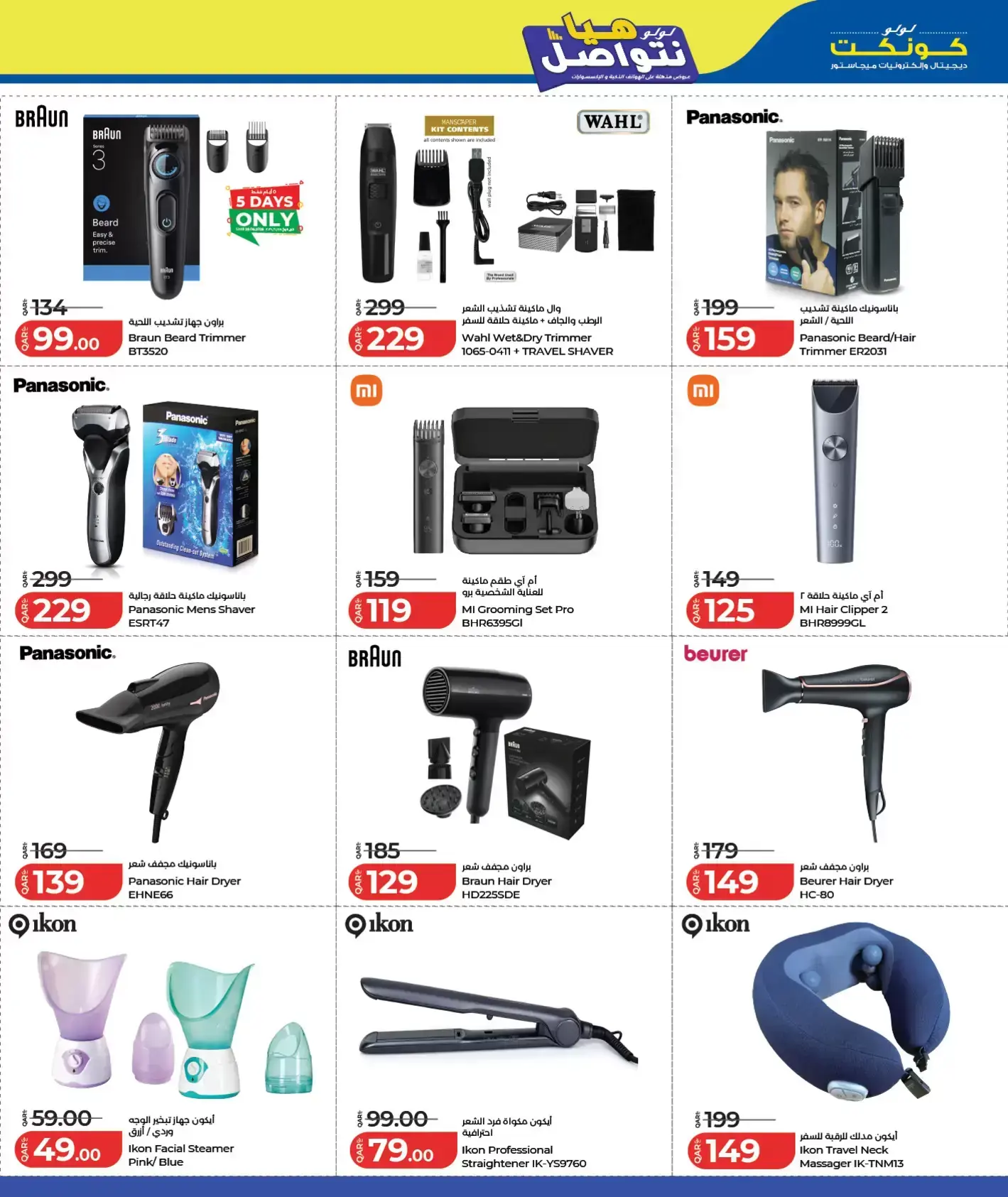 Lulu Qatar offers from 24 June to 11 July 2026 Let's connect - Lulu - Qatar - 24 June 2026 – 11 July 2026 - Page 21