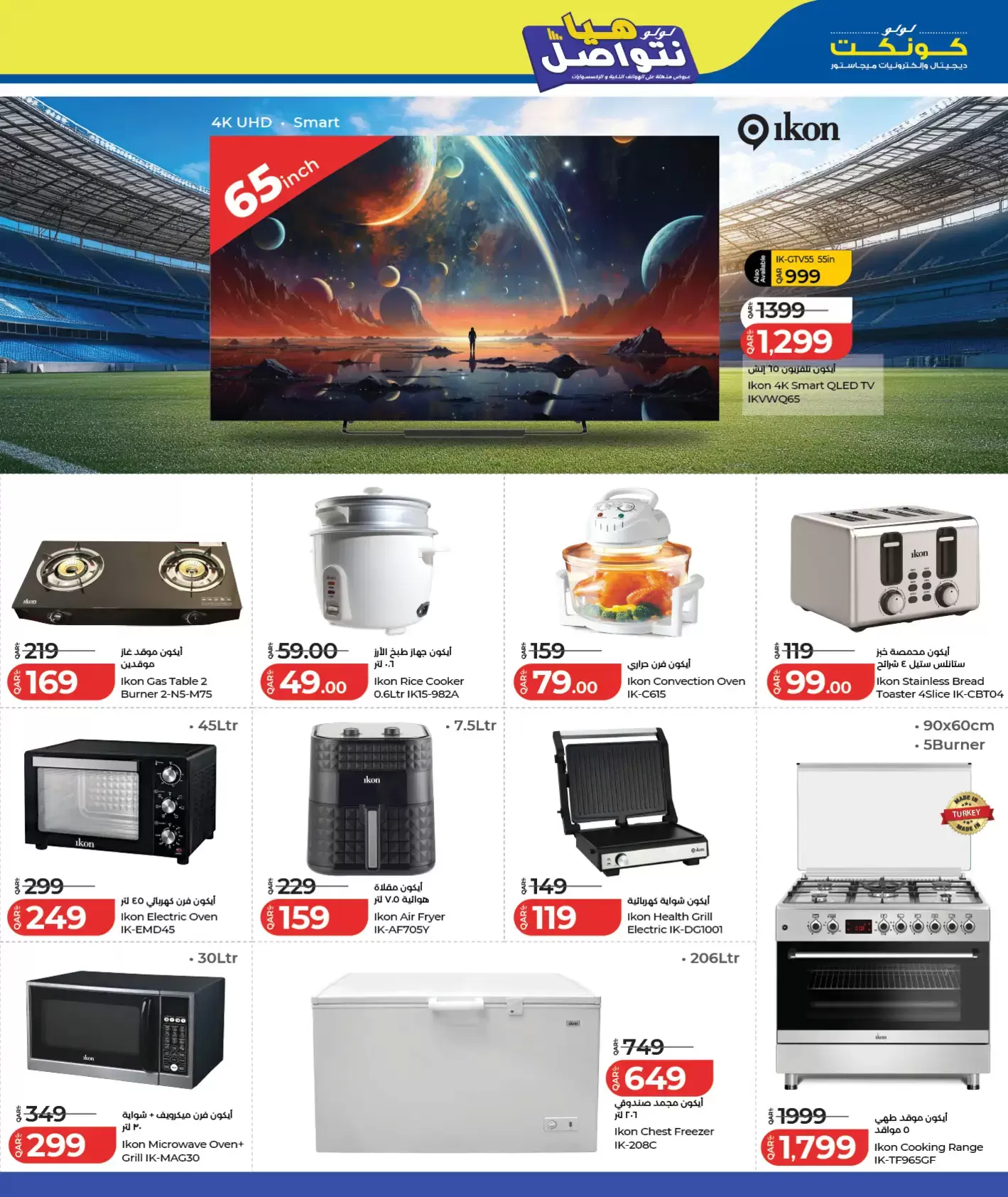Lulu Qatar offers from 24 June to 11 July 2026 Let's connect - Lulu - Qatar - 24 June 2026 – 11 July 2026 - Page 23