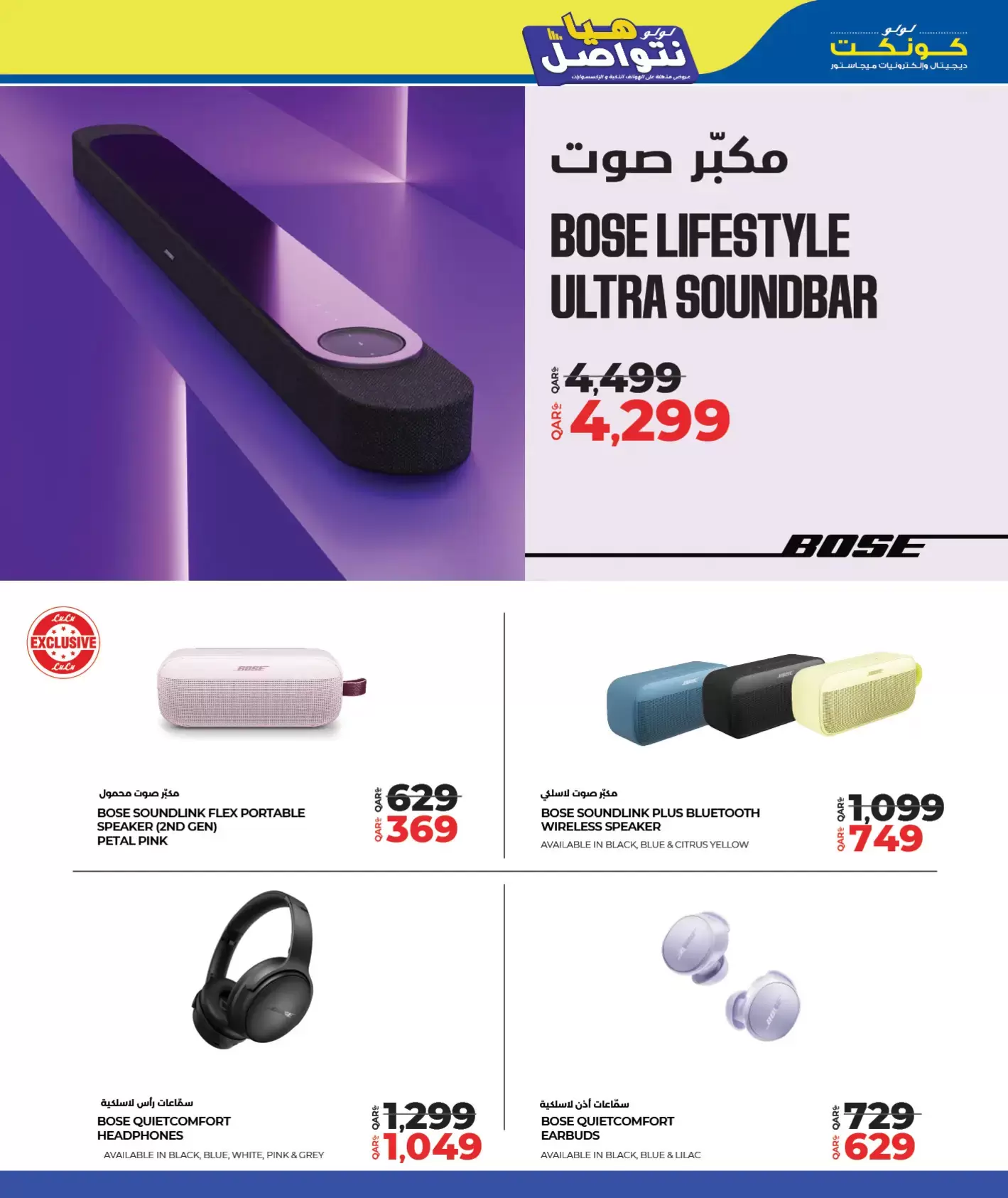 Lulu Qatar offers from 24 June to 11 July 2026 Let's connect - Lulu - Qatar - 24 June 2026 – 11 July 2026 - Page 13
