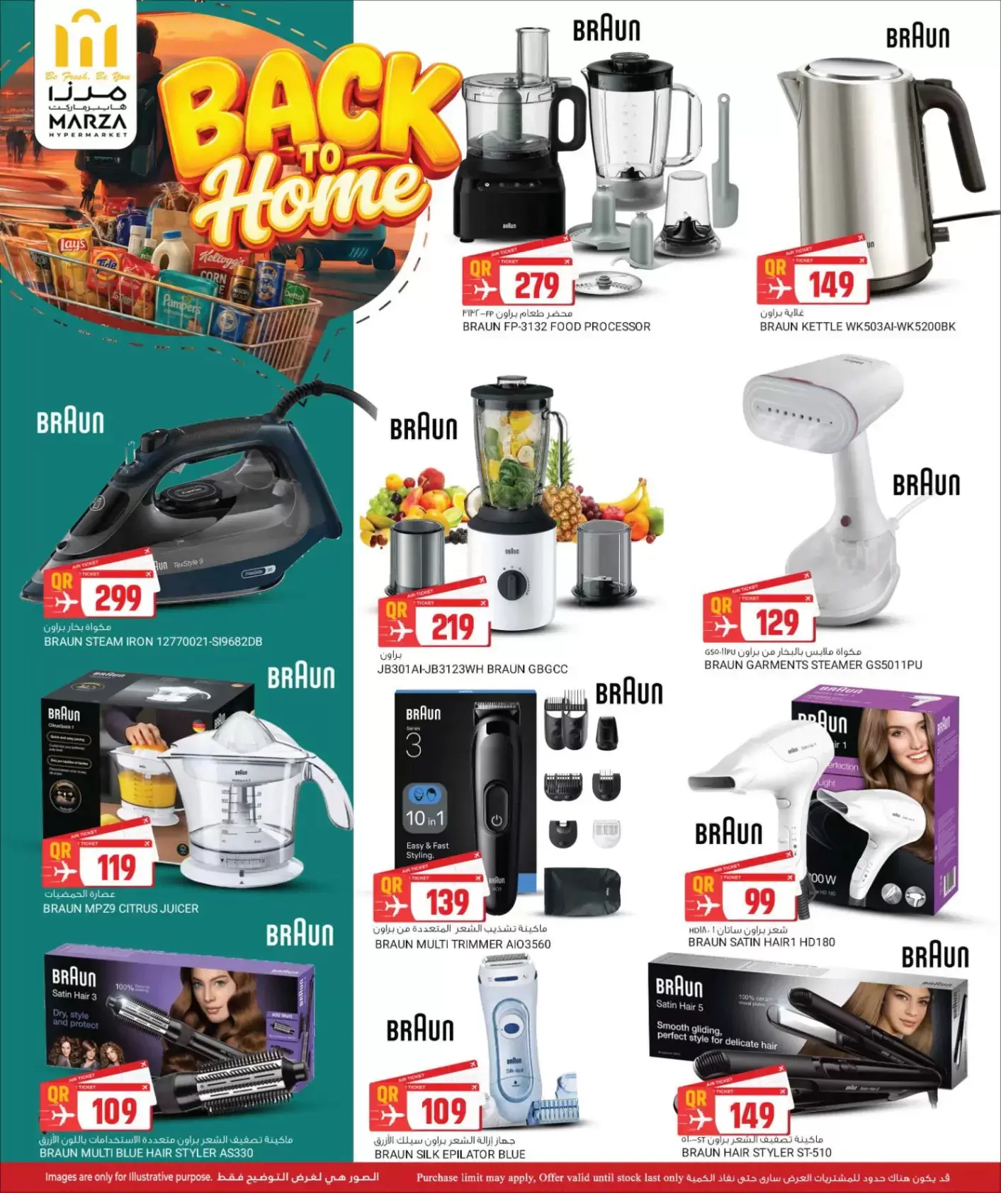 Marza Hypermarket Qatar offers from 25 June to 5 July 2026 Back to Home offers - Marza Hypermarket - Qatar - 25 June 2026 – 5 July 2026 - Page 32